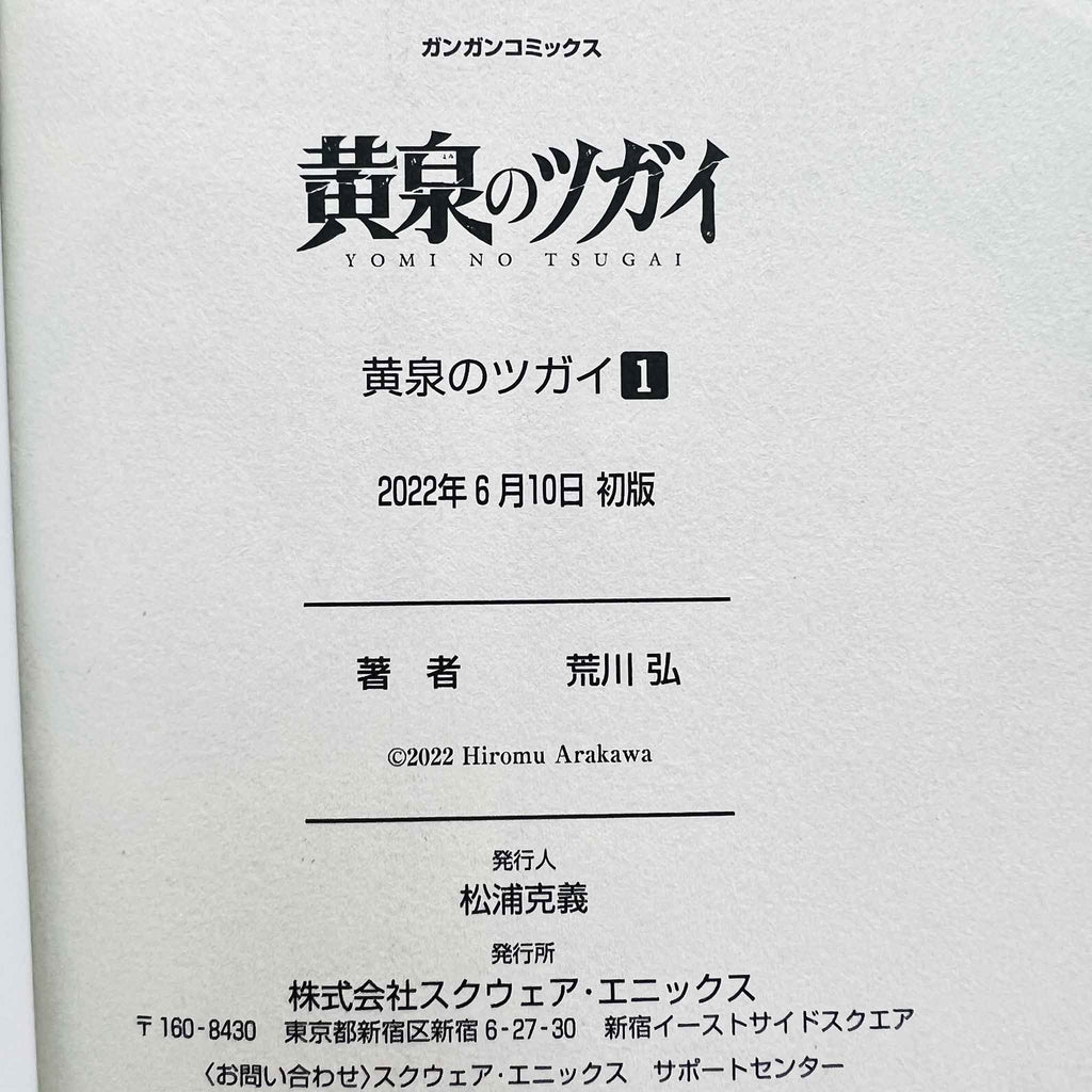Yomi no Tsugai - Volume 01 /w Obi