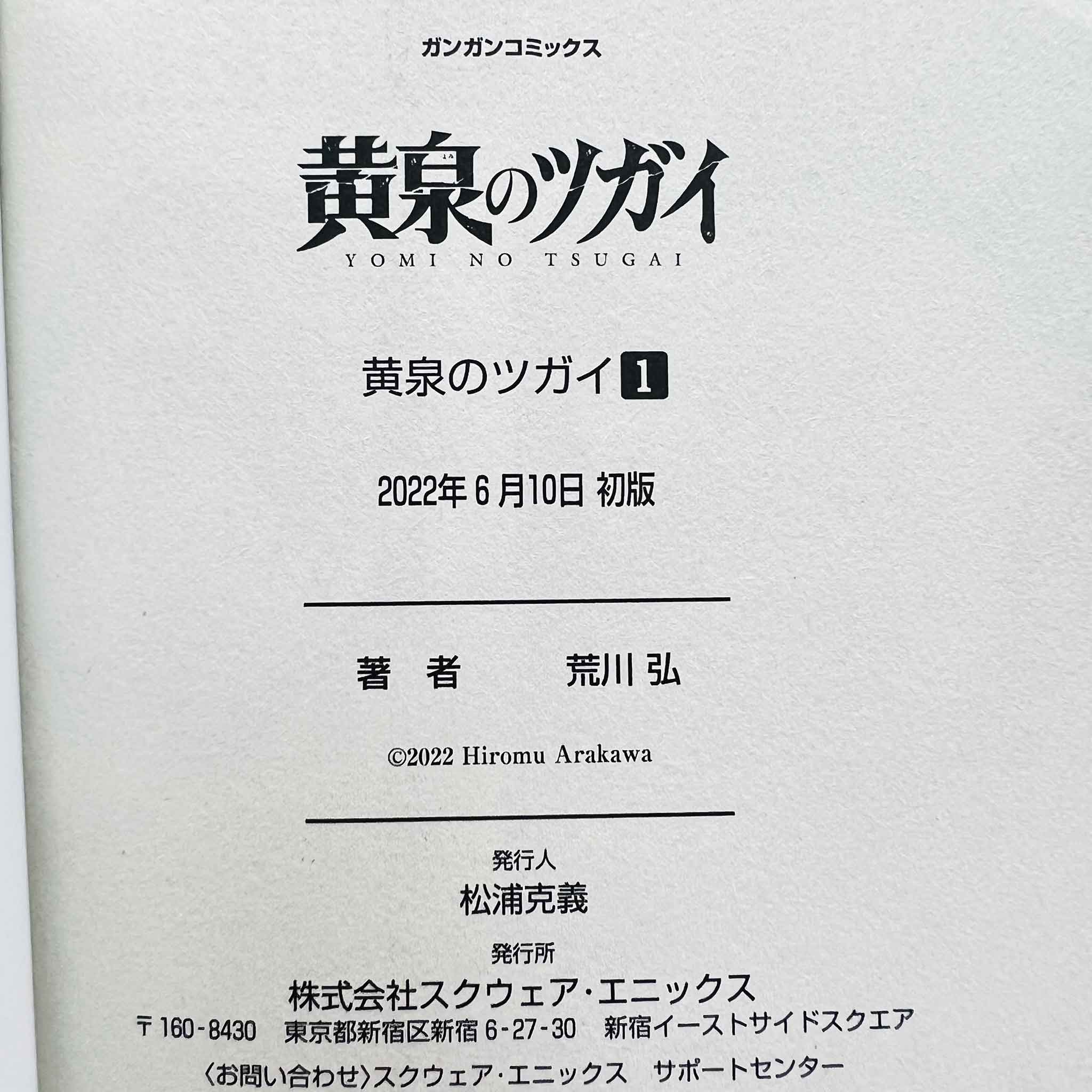 Yomi no Tsugai - Volume 01 /w Obi