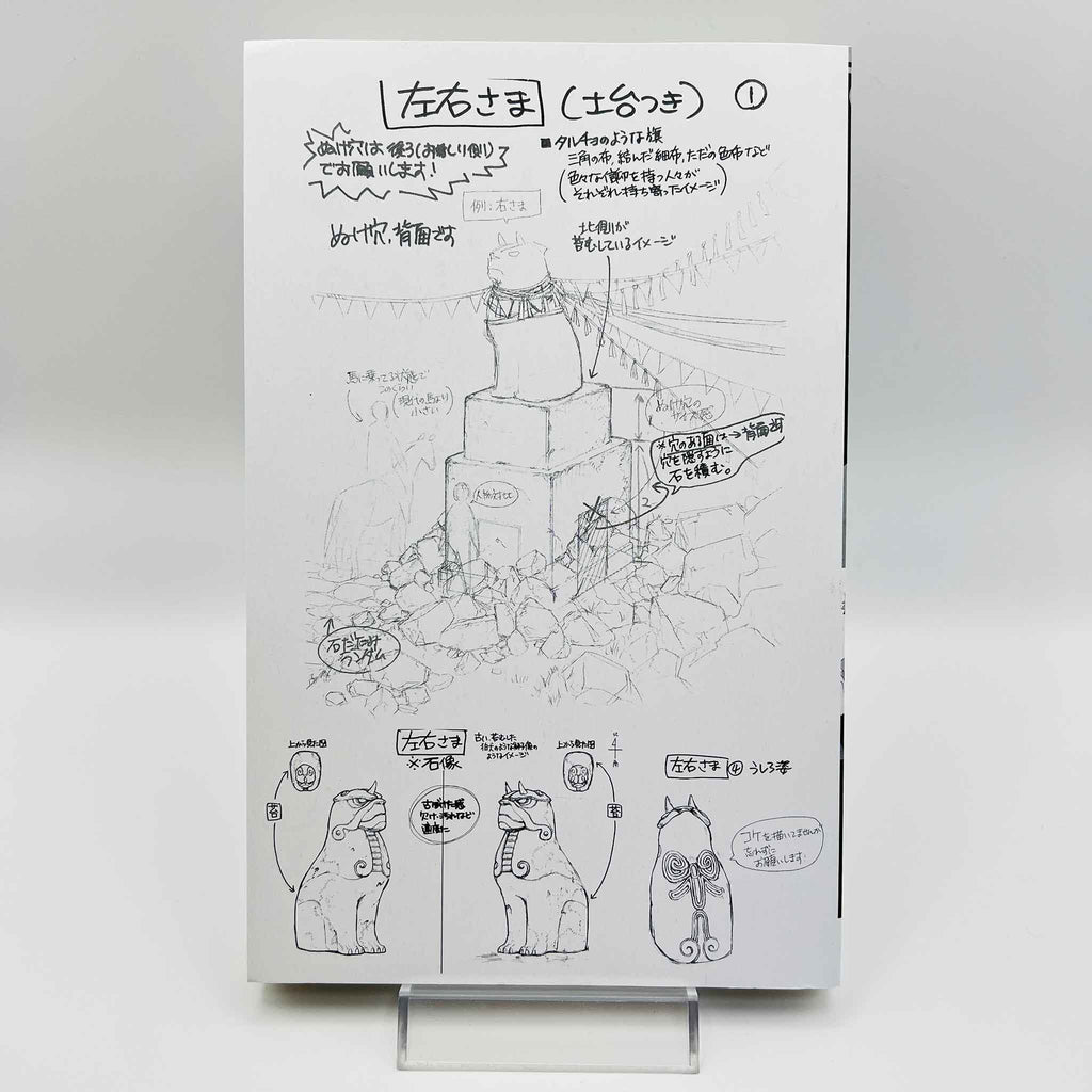Yomi no Tsugai - Volume 01 /w Obi