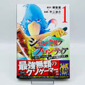 Shangri-La Frontier - Volume 01 /w Obi