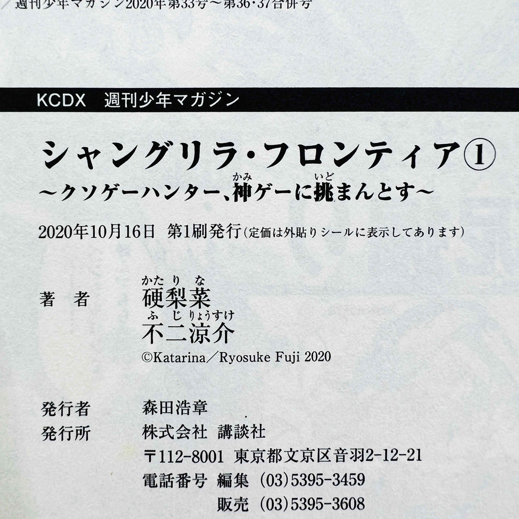 Shangri-La Frontier - Volume 01 /w Obi