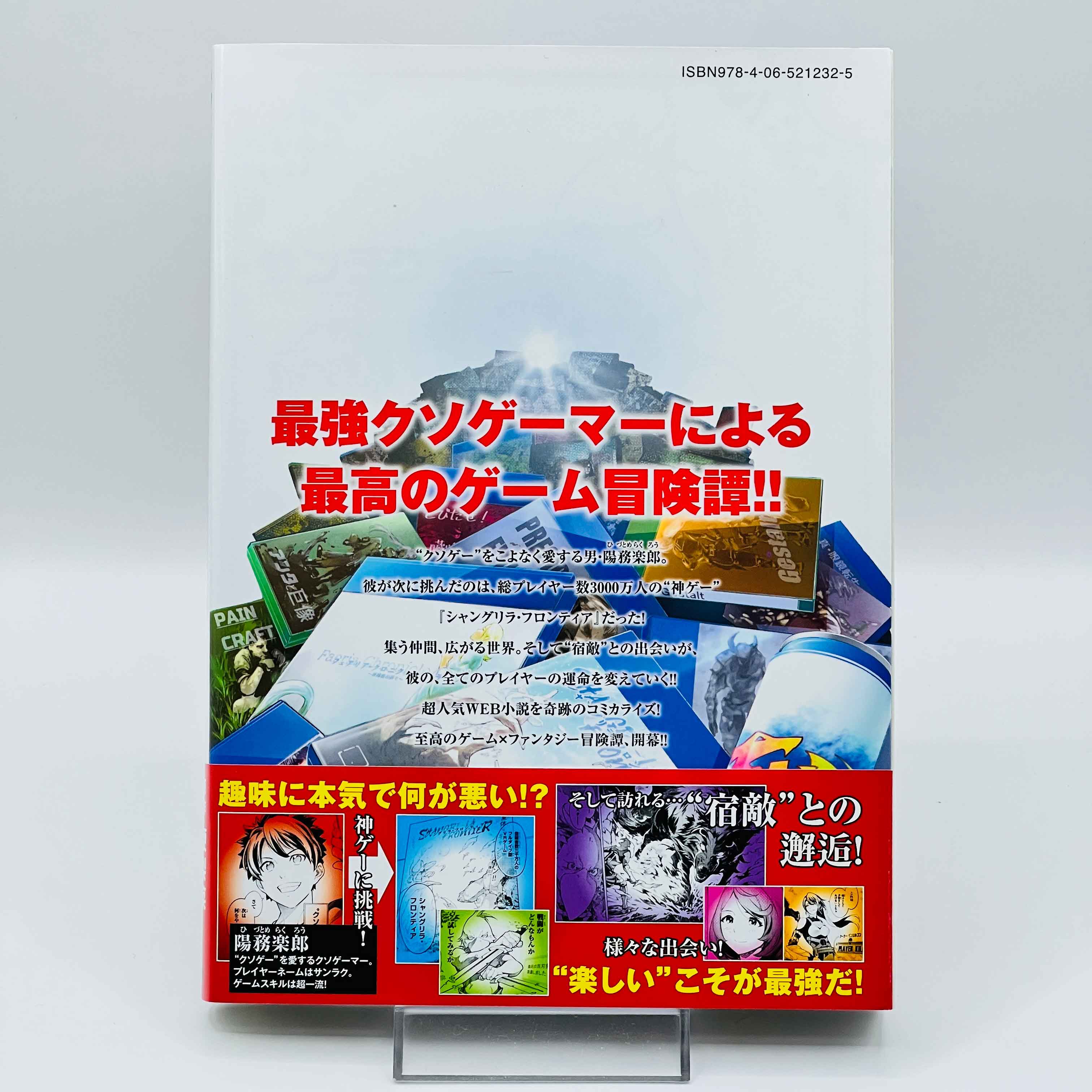 Shangri-La Frontier - Volume 01 /w Obi