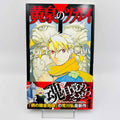 Yomi no Tsugai - Volume 01 /w Obi