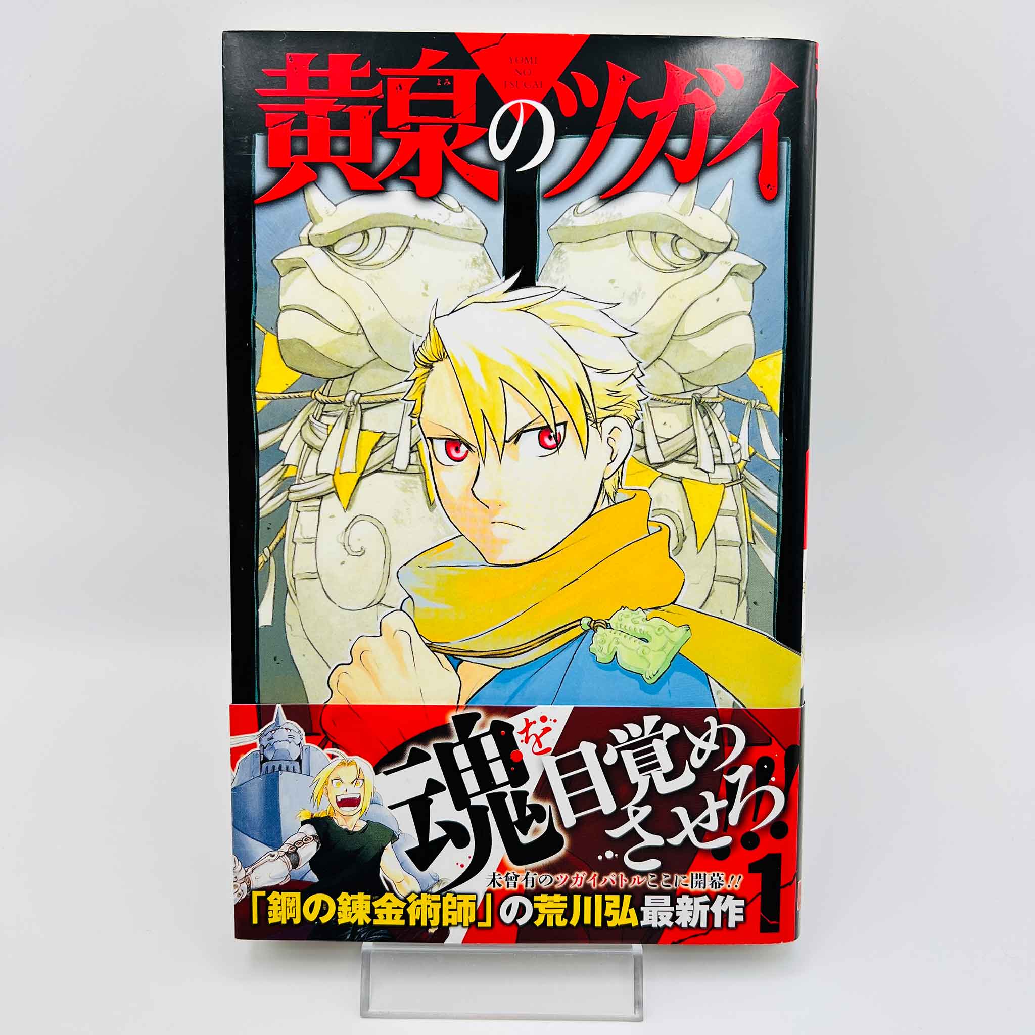 Yomi no Tsugai - Volume 01 /w Obi