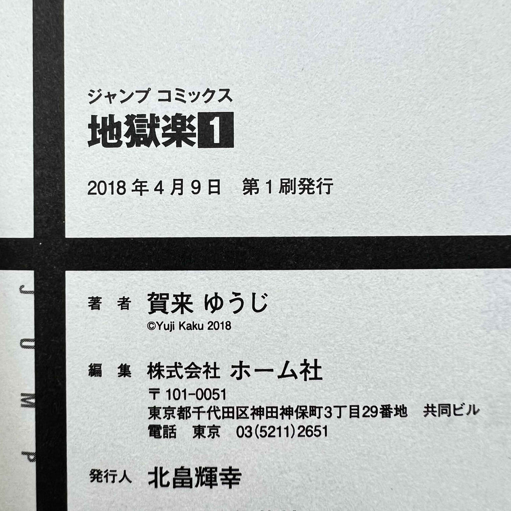 Hell's Paradise - Volume 01