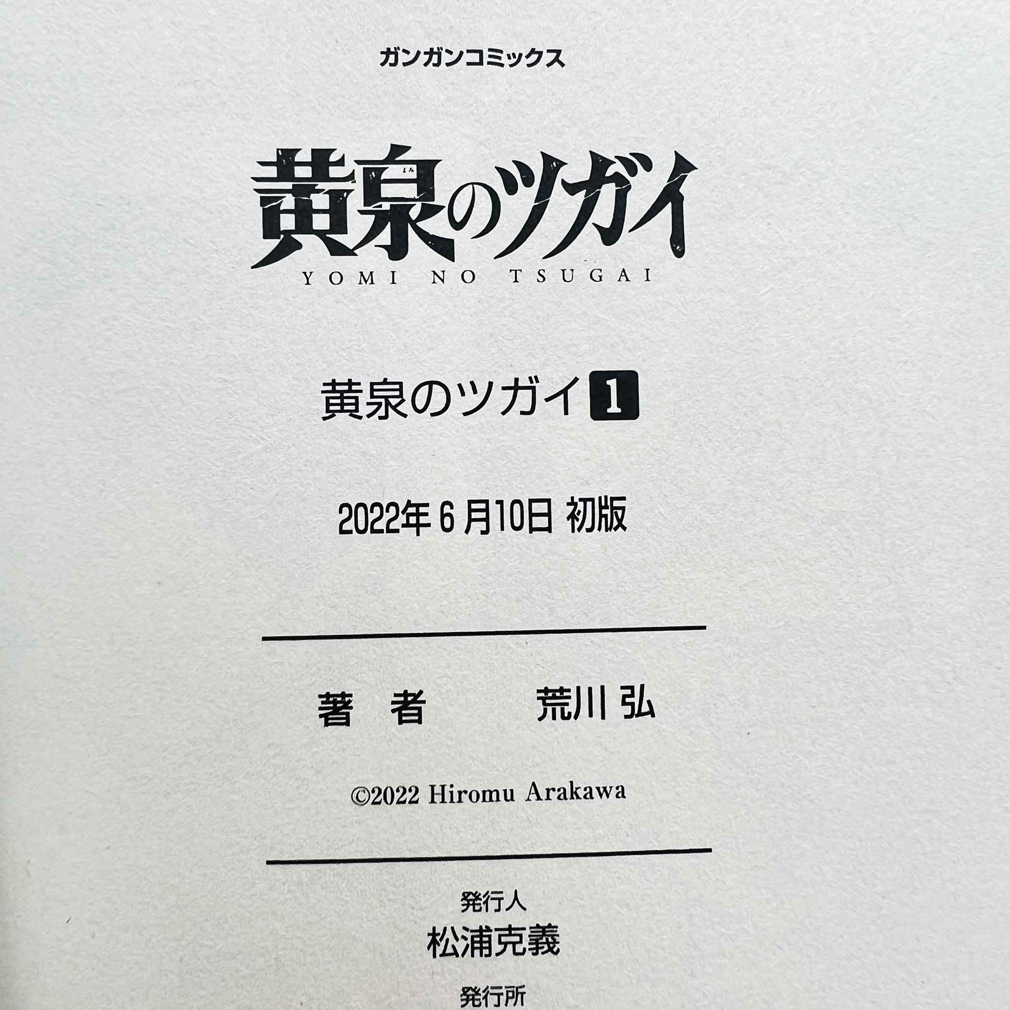 Yomi no Tsugai - Volume 01 /w Obi