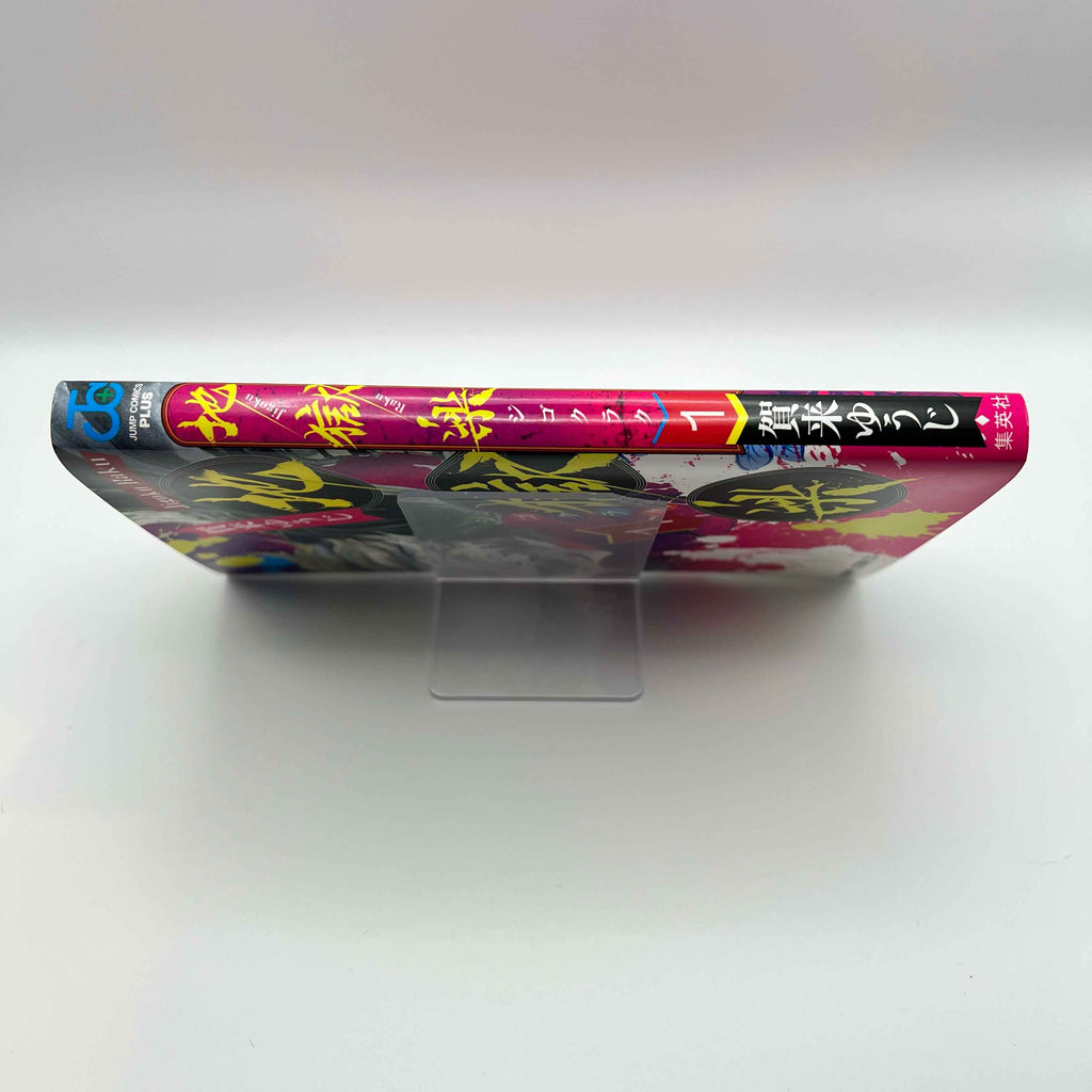 Hell's Paradise - Volume 01