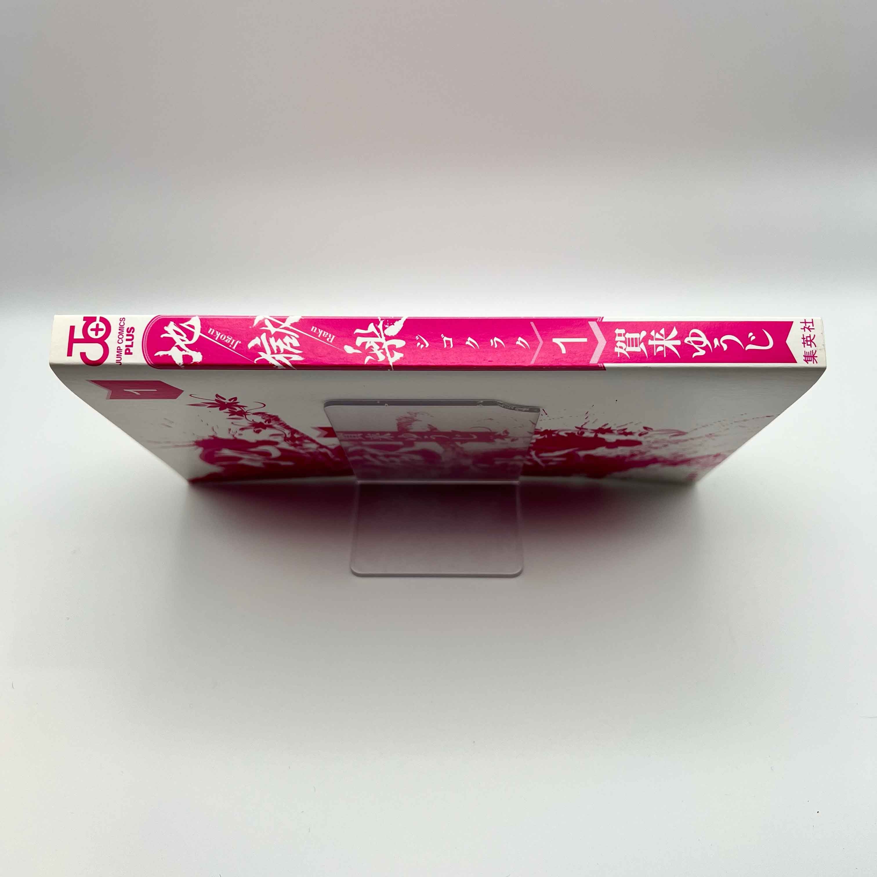 Hell's Paradise - Volume 01