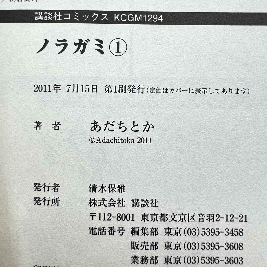 Noragami - Volume 01