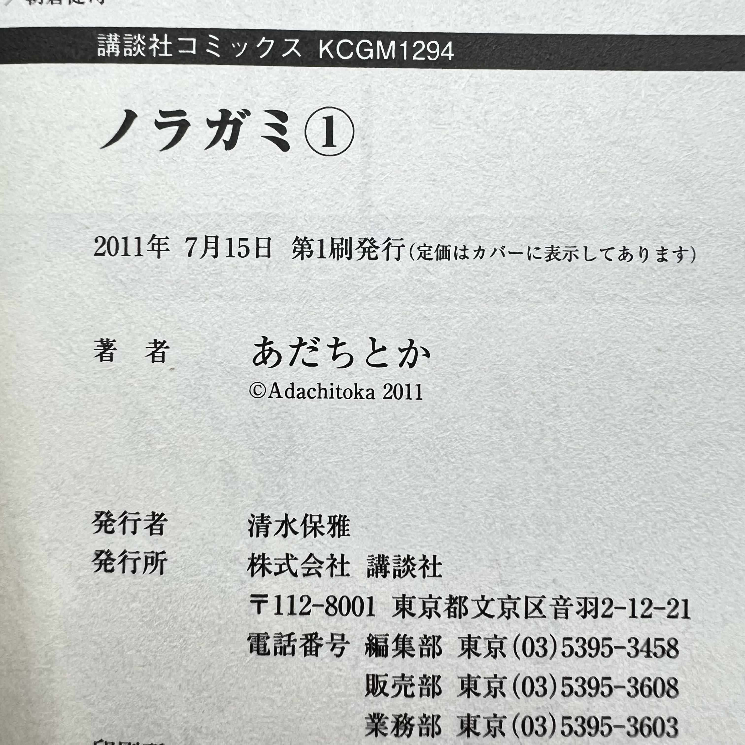 Noragami - Volume 01