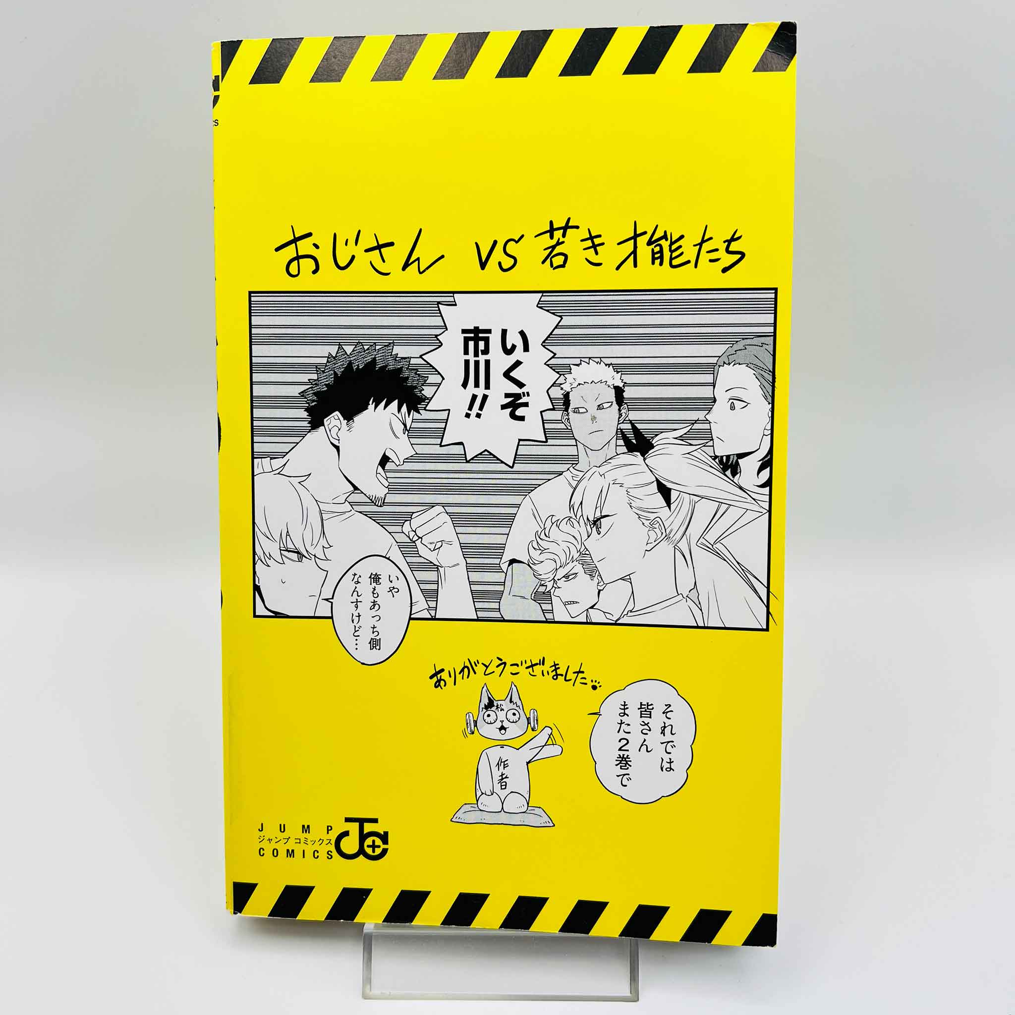 Kaiju No. 8 - Volume 01