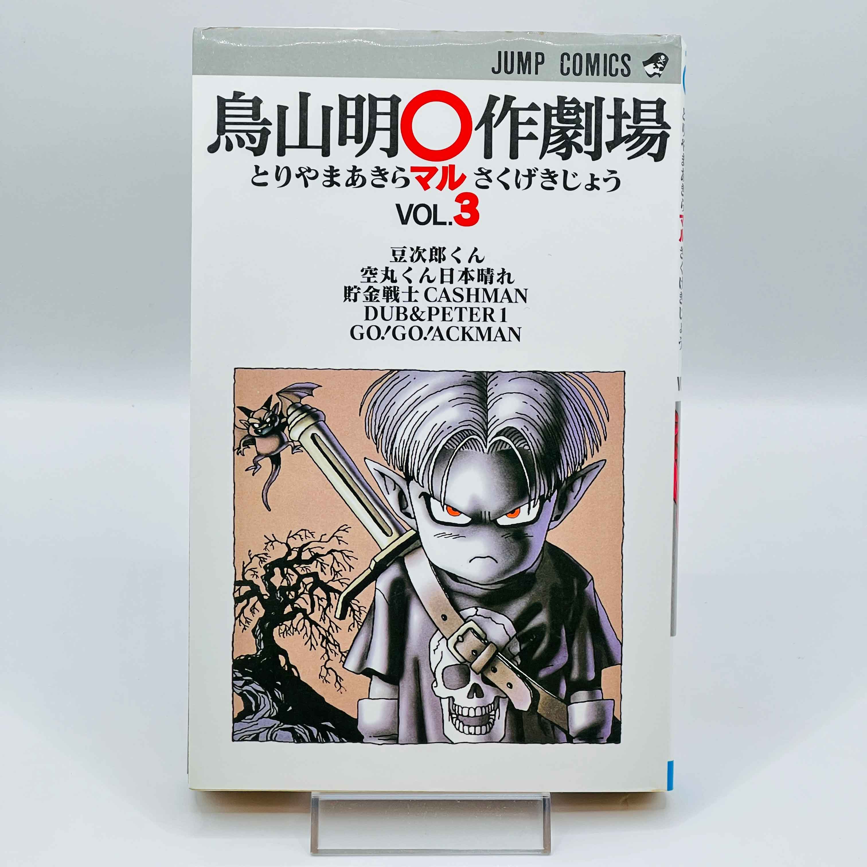 Akira Toriyama Short Stories Volume 3 - Go Go Ackman