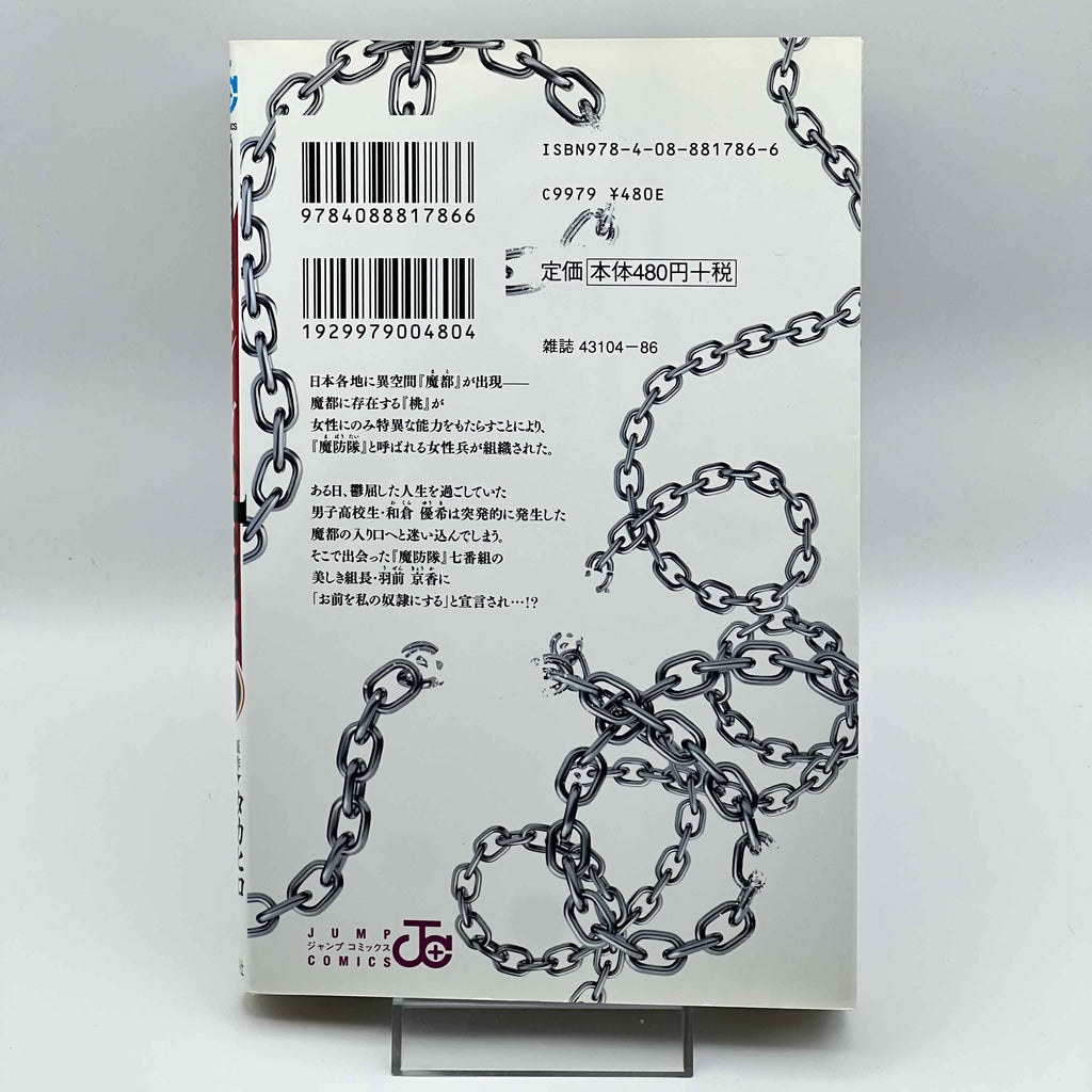 Chained Soldier - Volume 01