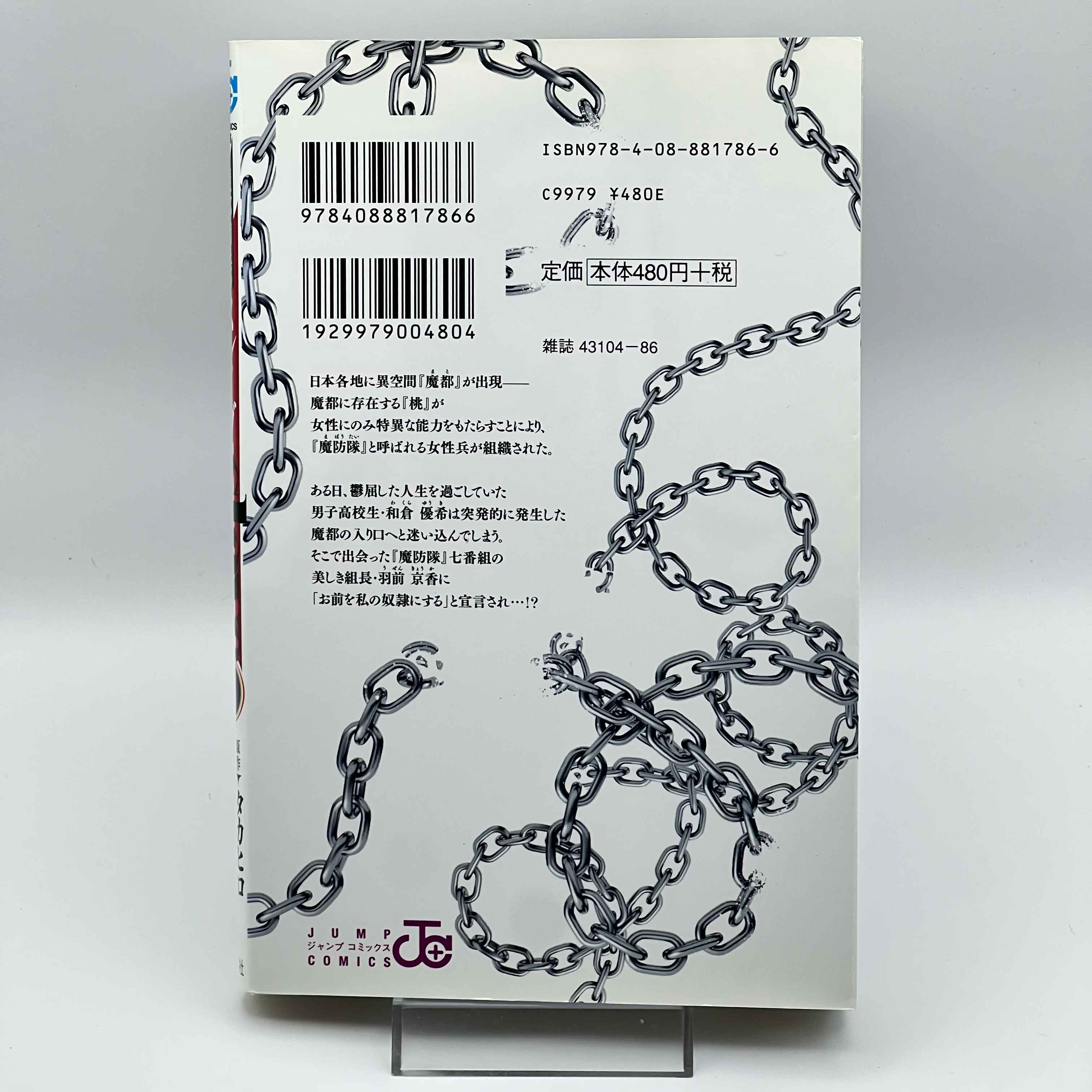 Chained Soldier - Volume 01