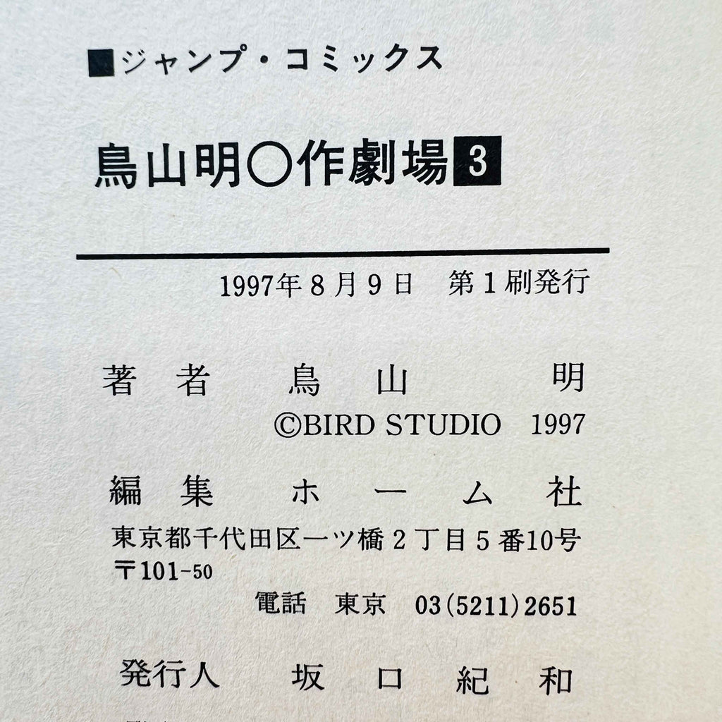 Akira Toriyama Short Stories Volume 3 - Go Go Ackman