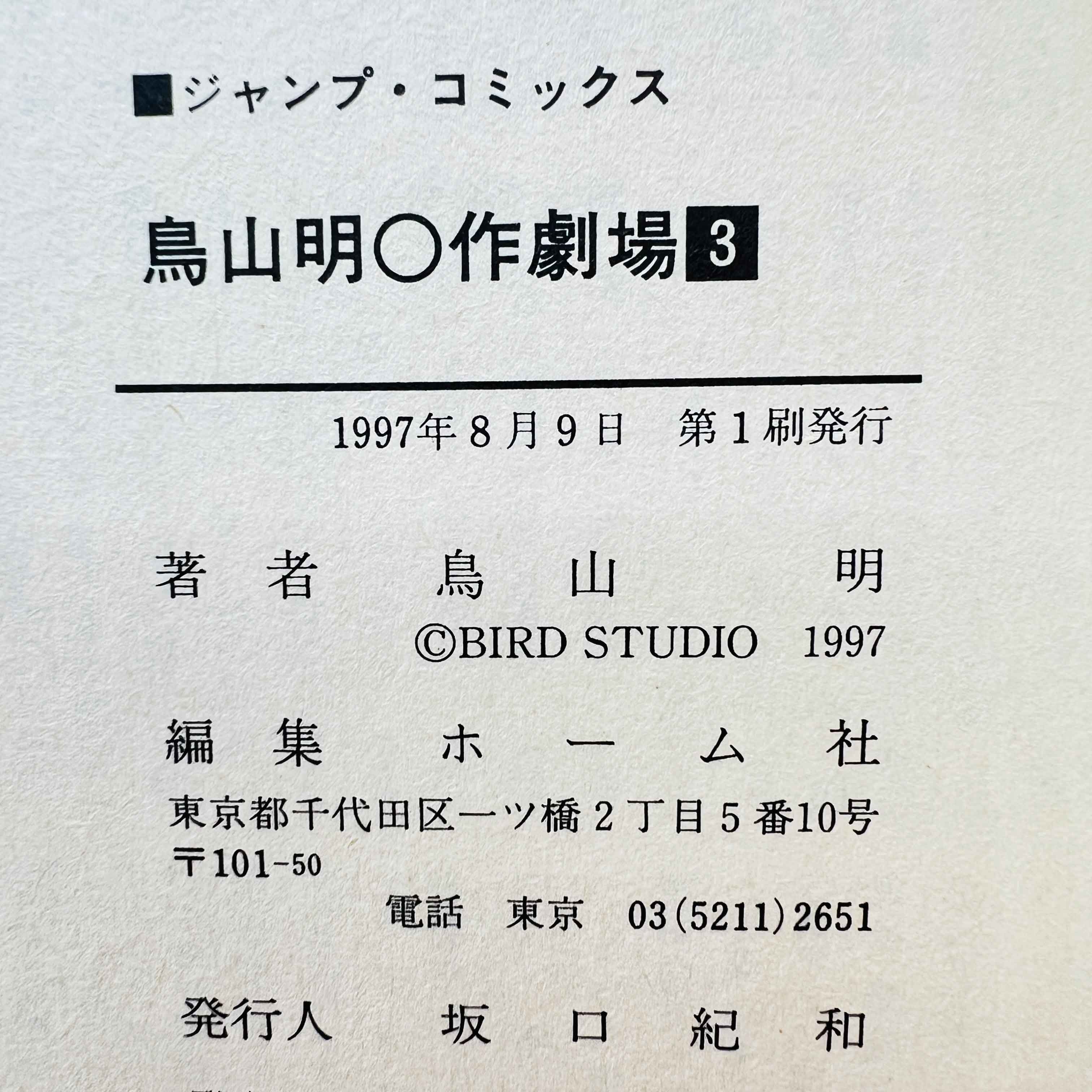 Akira Toriyama Short Stories Volume 3 - Go Go Ackman