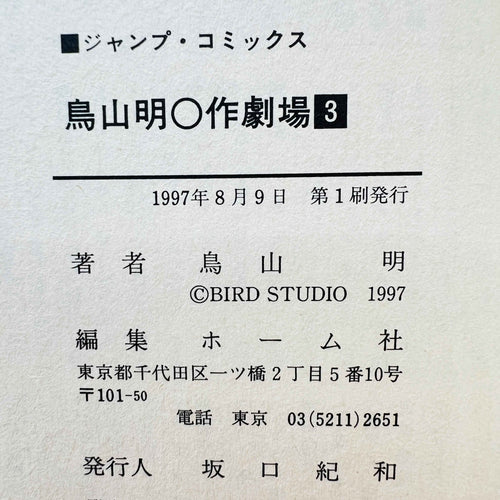 Akira Toriyama Short Stories Volume 3 - Go Go Ackman