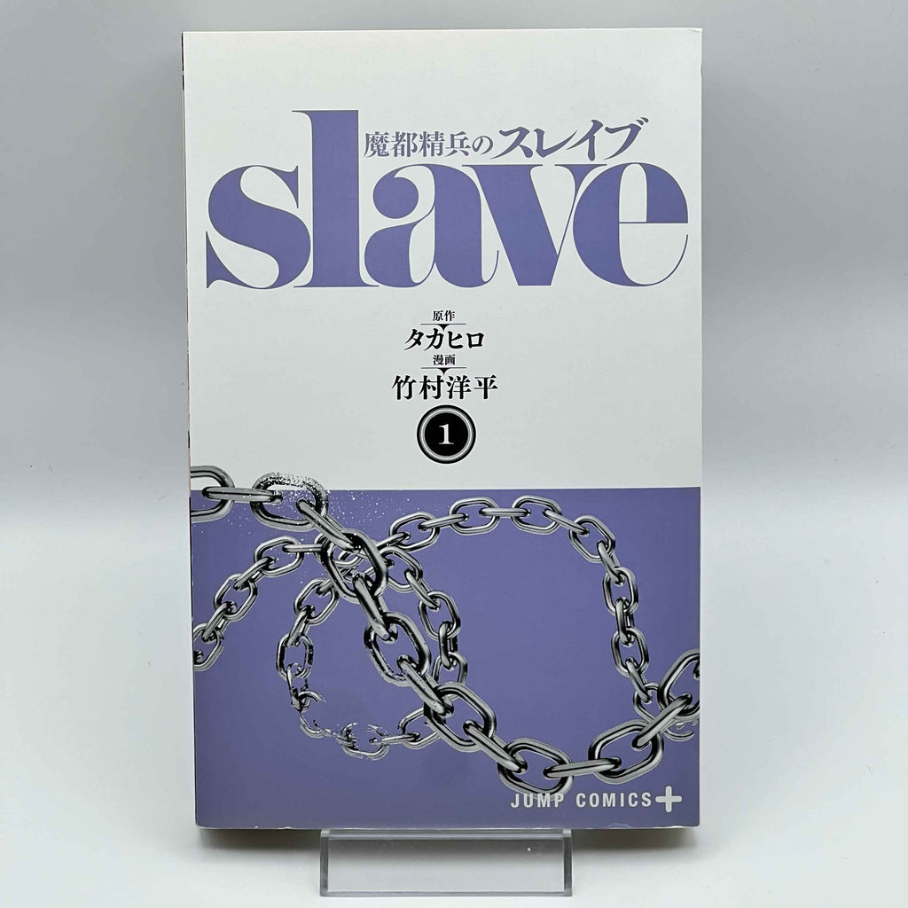 Chained Soldier - Volume 01