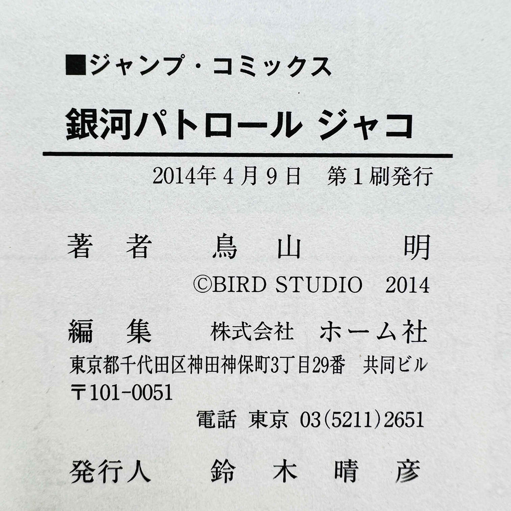 Jaco The Galactic Patrolman - One Shot