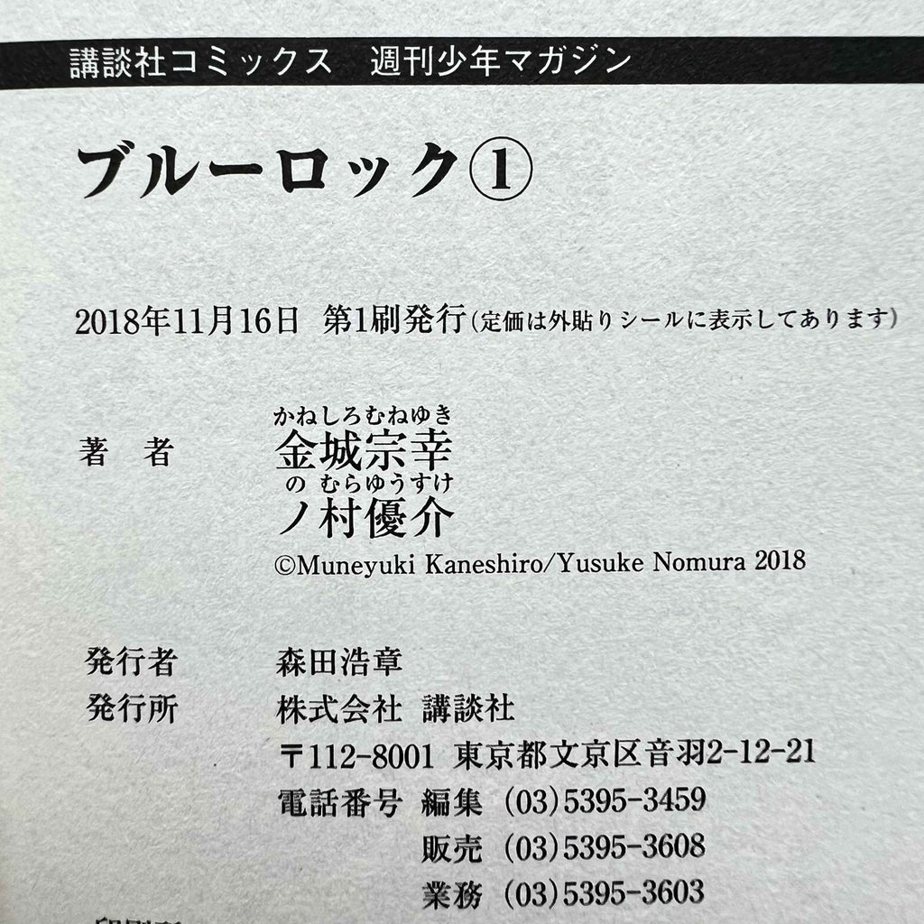 Blue Lock - Volume 01