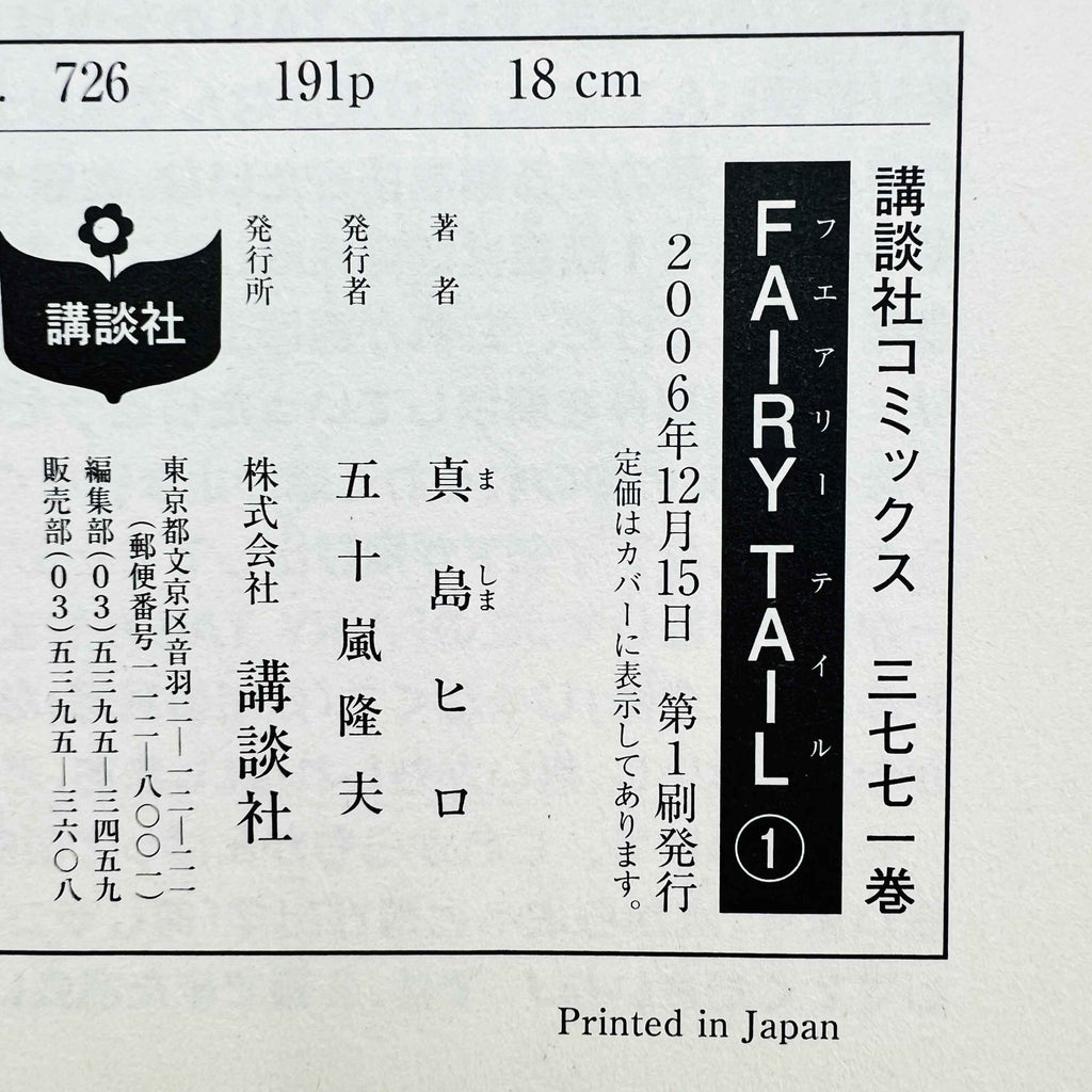 Fairy Tail - Volume 01