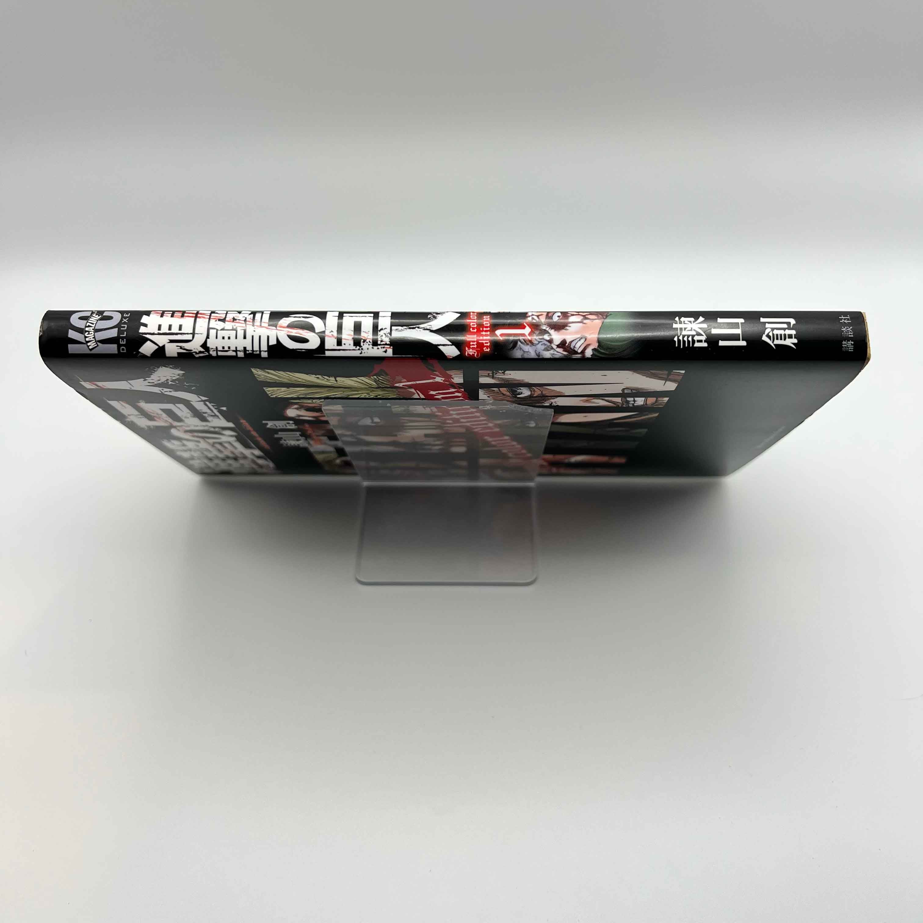 Attack on Titan (Full Color Edition) - Volume 01