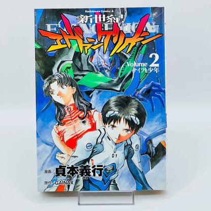 新世紀エヴァンゲリオン - 第2巻