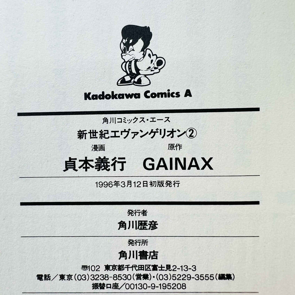 Neon Genesis Evangelion - Volume 02