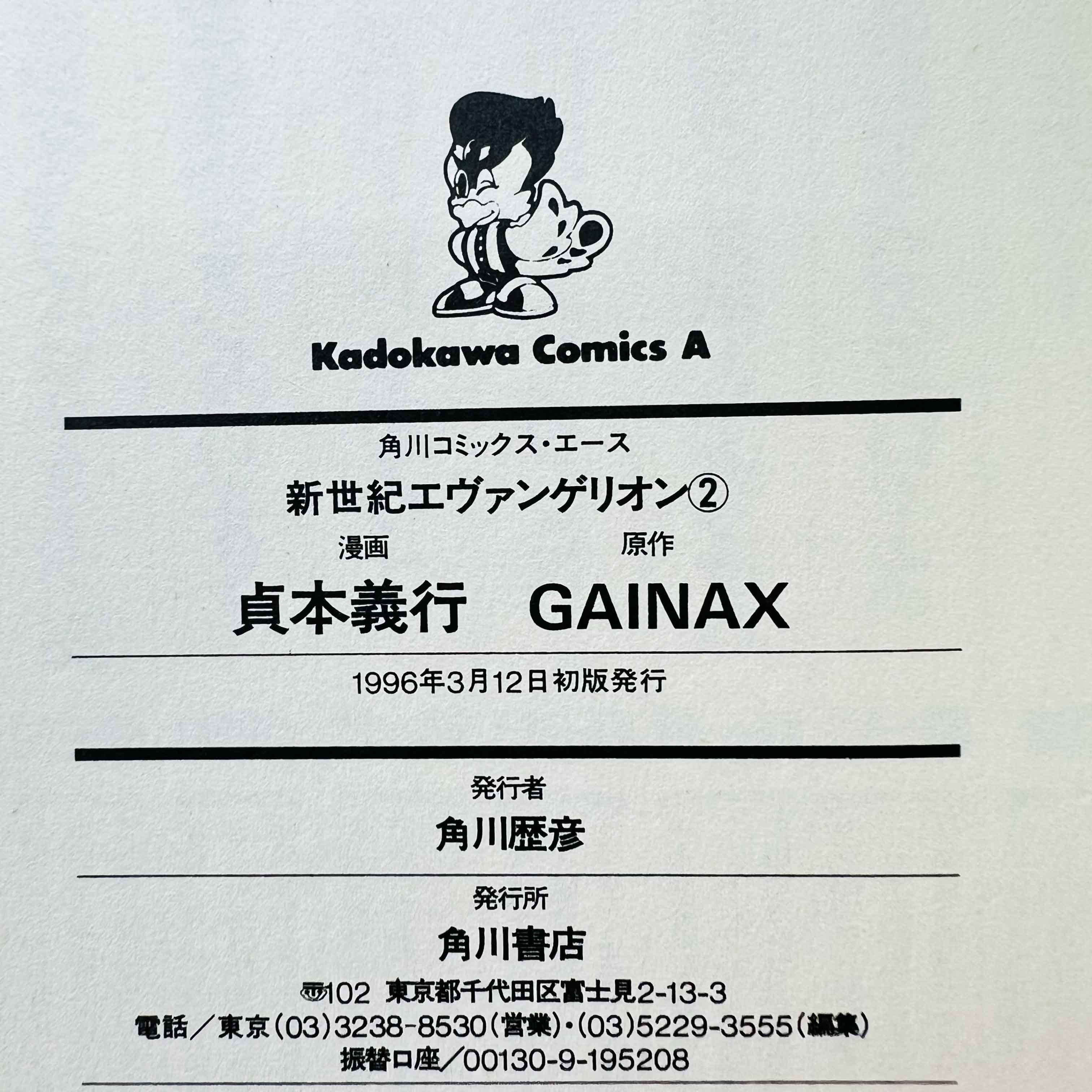 Neon Genesis Evangelion - Volume 02