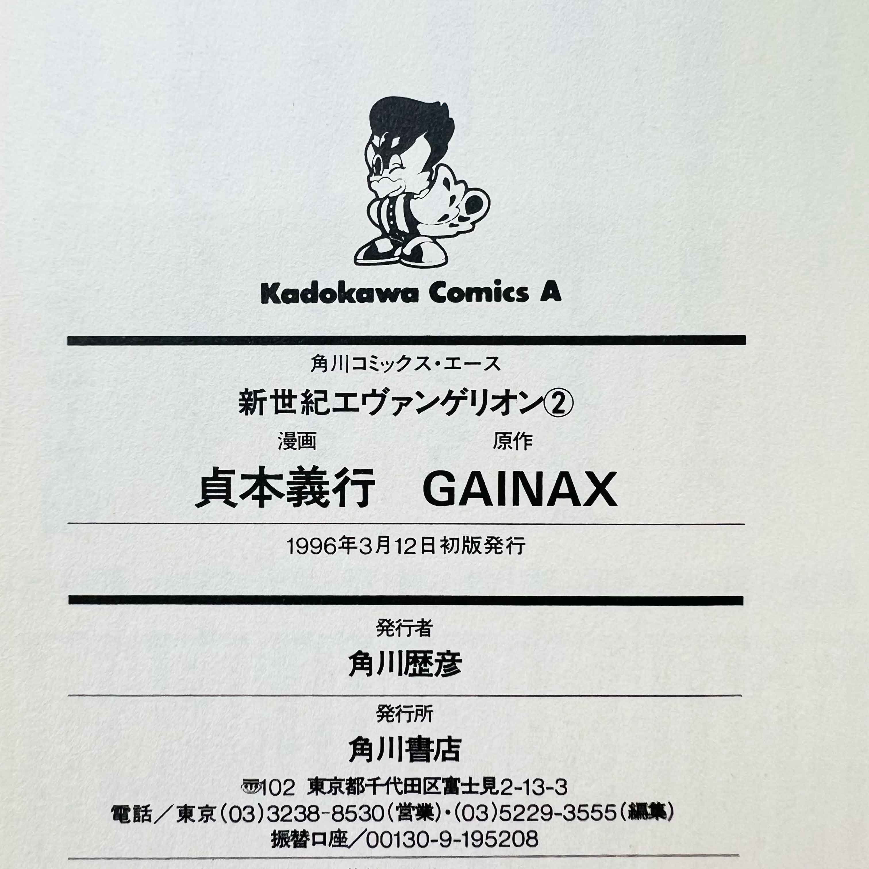 Neon Genesis Evangelion - Volume 02