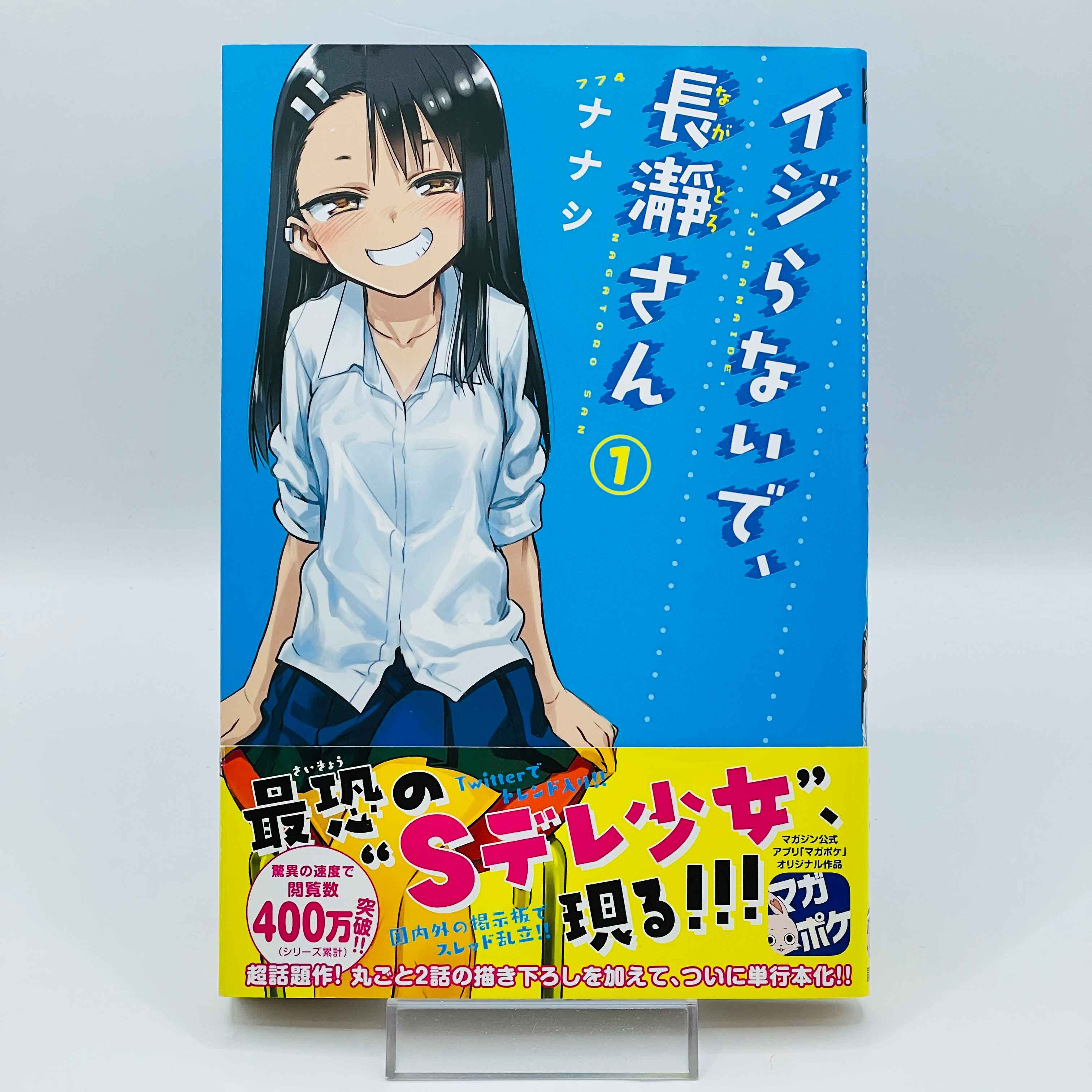 Ijiranaide Nagatoro-san - Volume 01 /w Obi