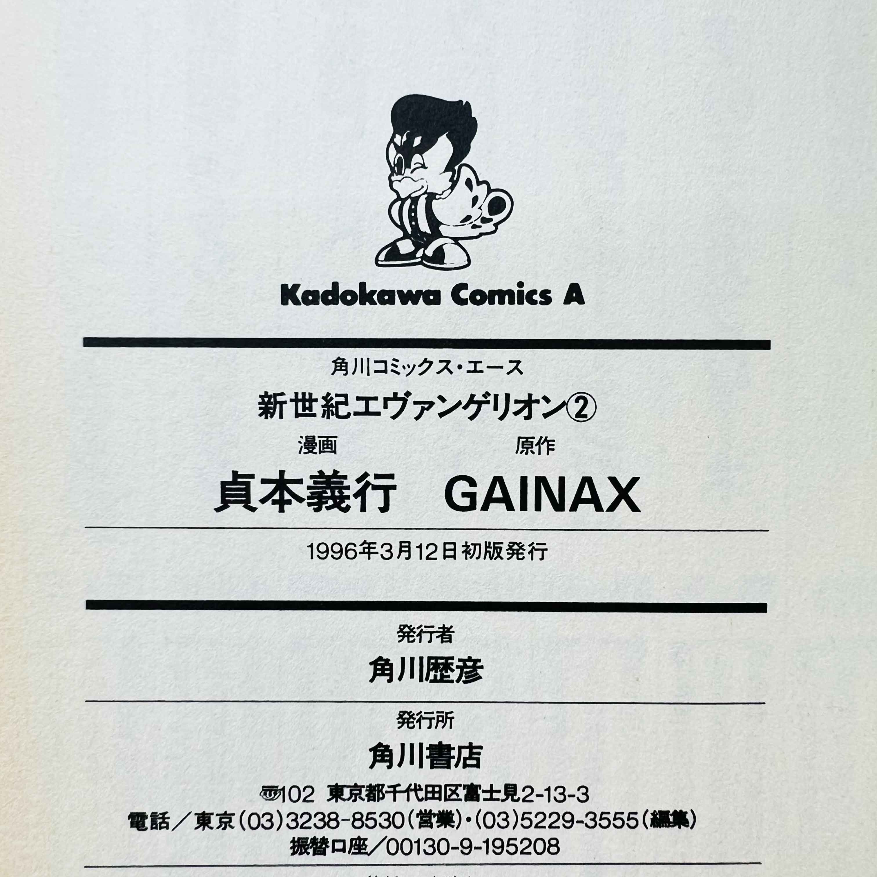 Neon Genesis Evangelion - Volume 02