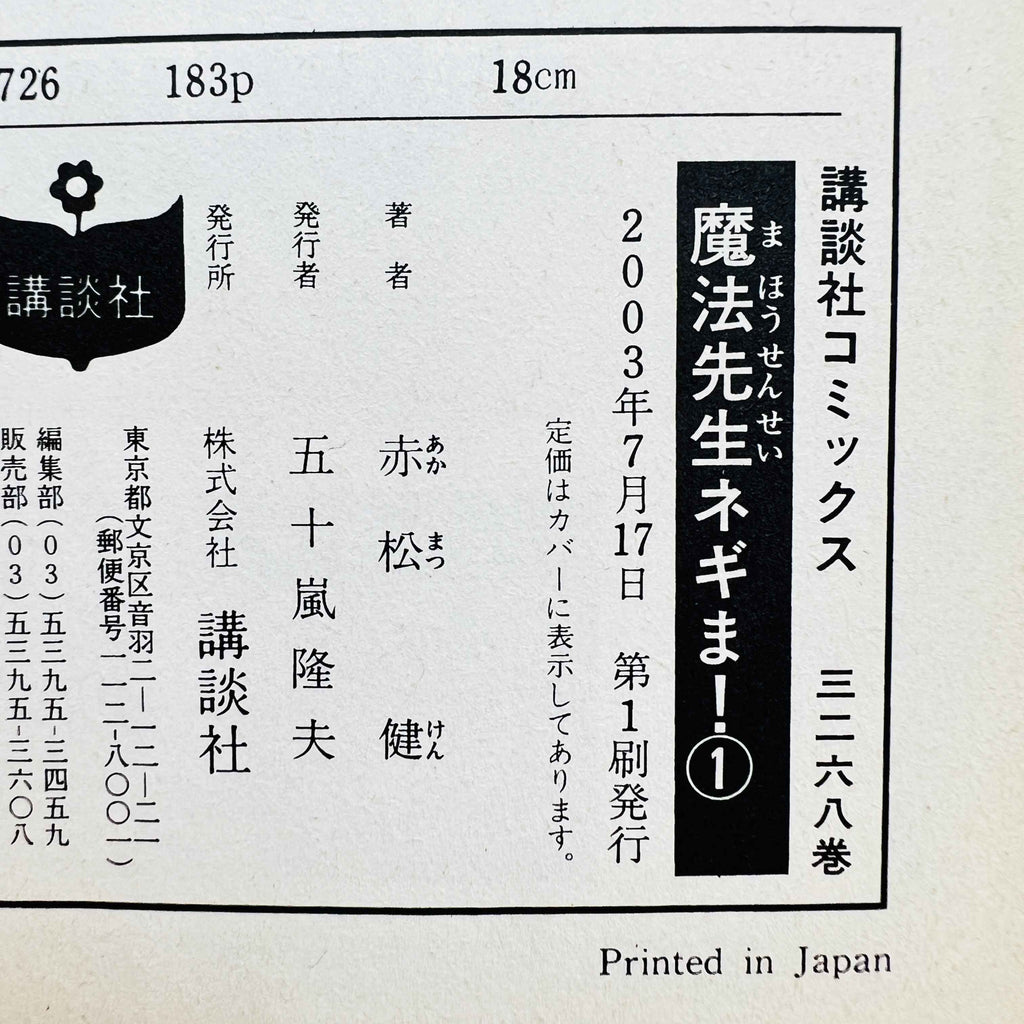 Negima Magister Negi Magi - Volume 01 /w Obi