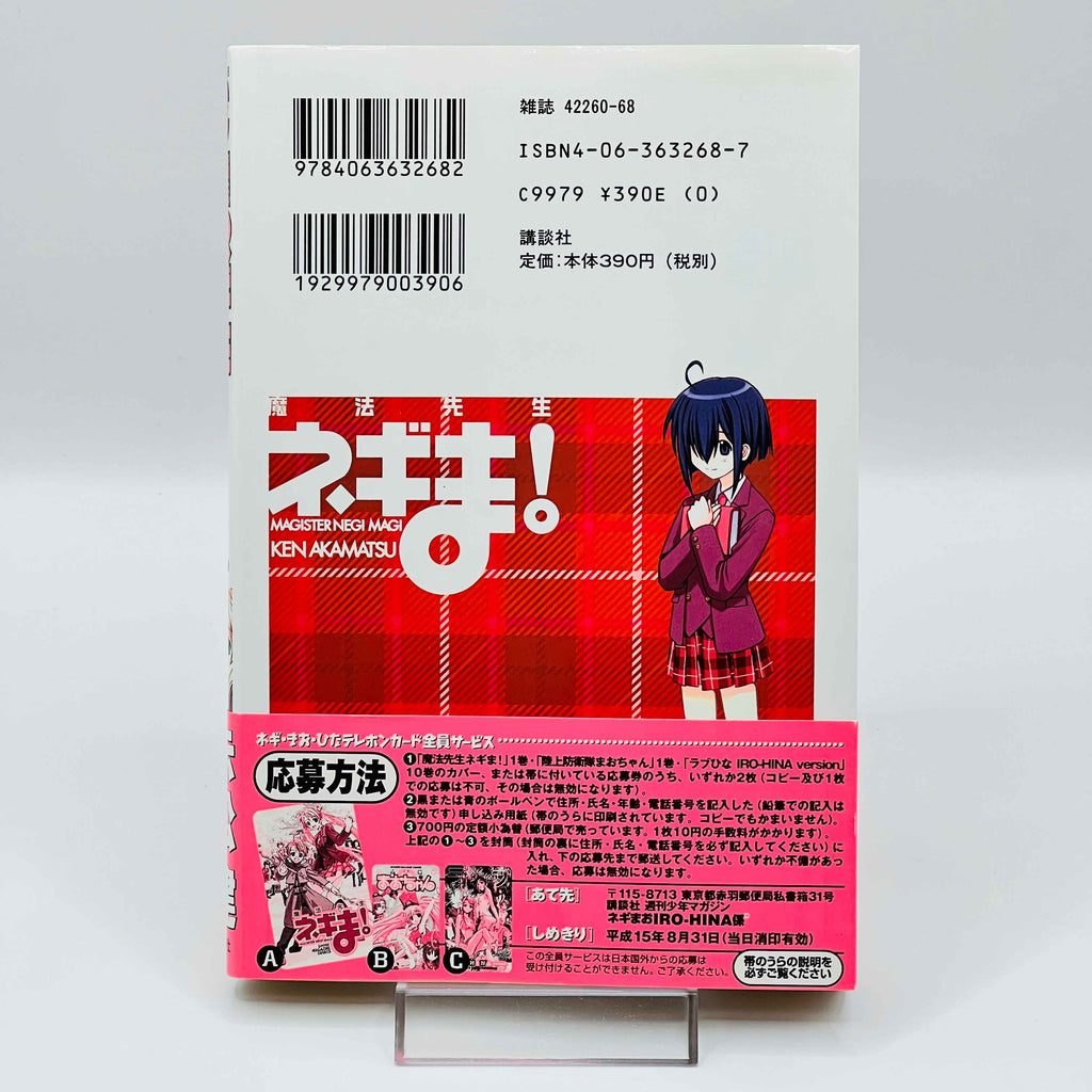 Negima Magister Negi Magi - Volume 01 /w Obi