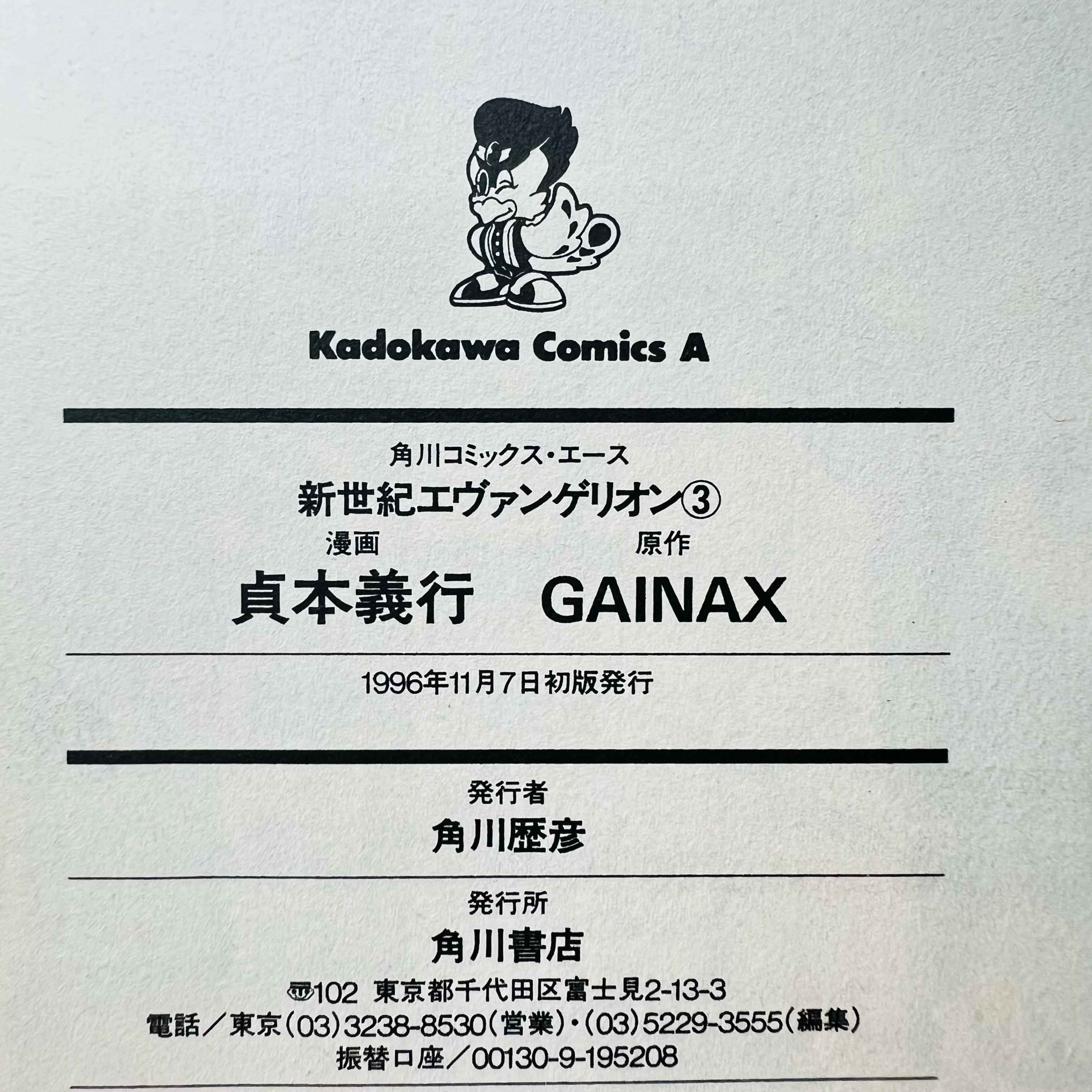 Neon Genesis Evangelion - Volume 03