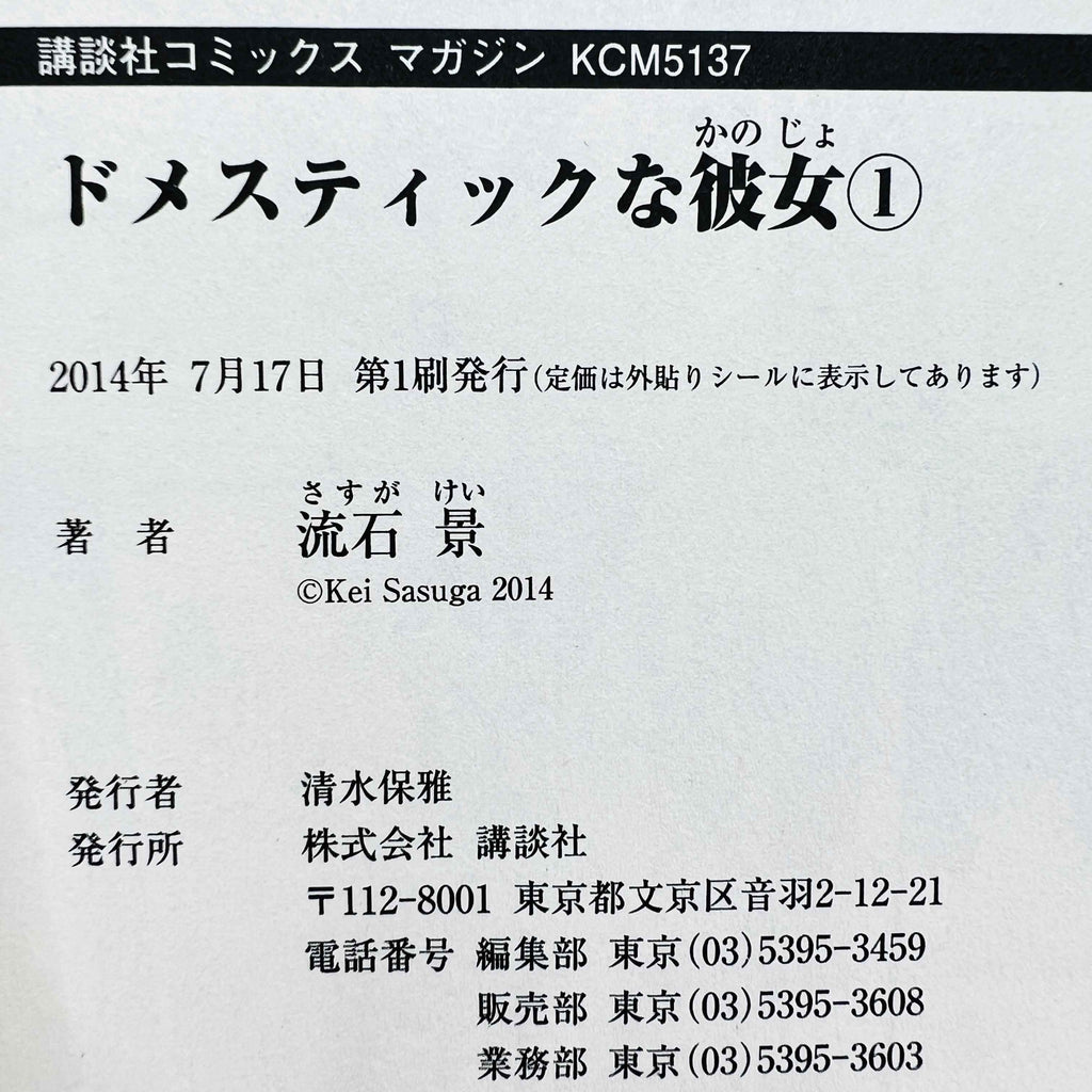 Domestic na Kanojo - Dome Kano - Volume 01 /w Obi