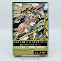 Tsubasa Reservoir Chronicle - Volume 01 /w Obi