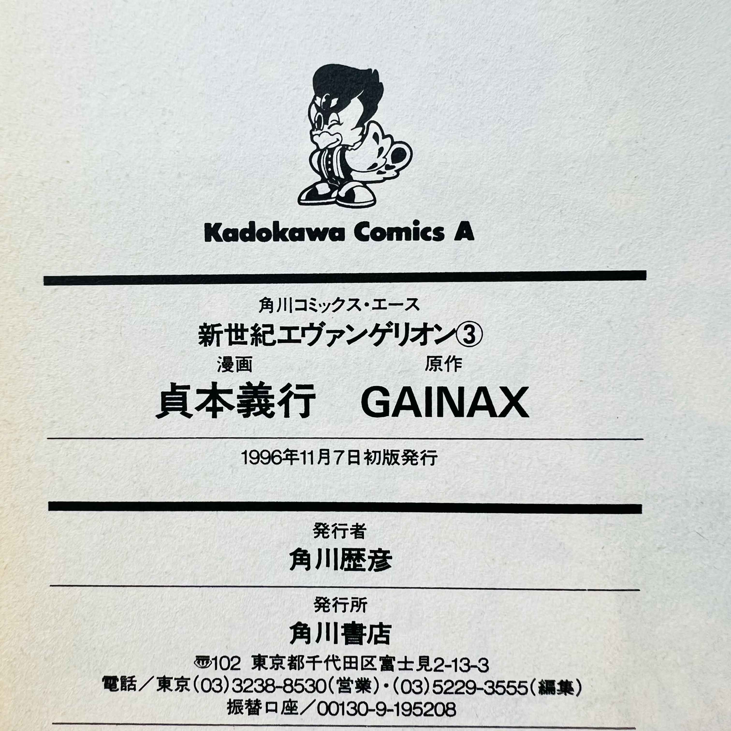 Neon Genesis Evangelion - Volume 03