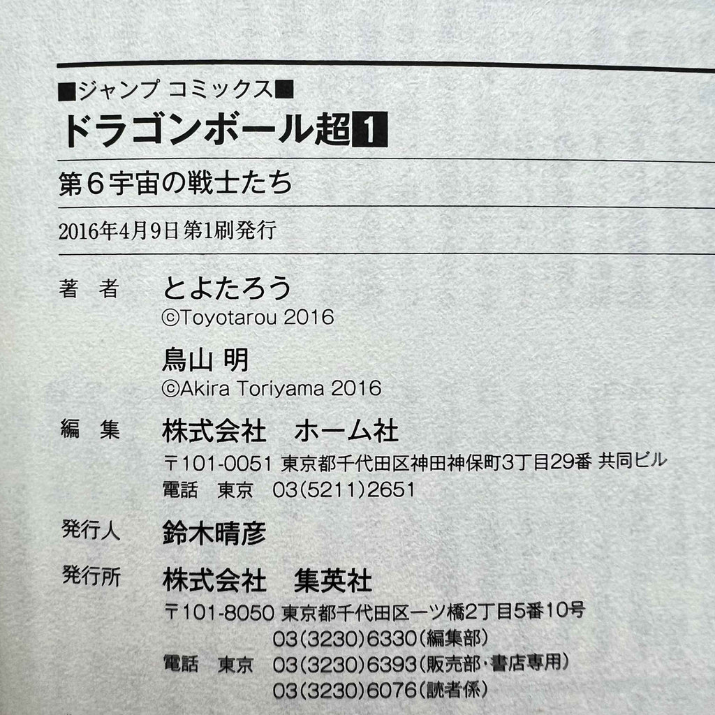 Dragon Ball Super - Volume 01