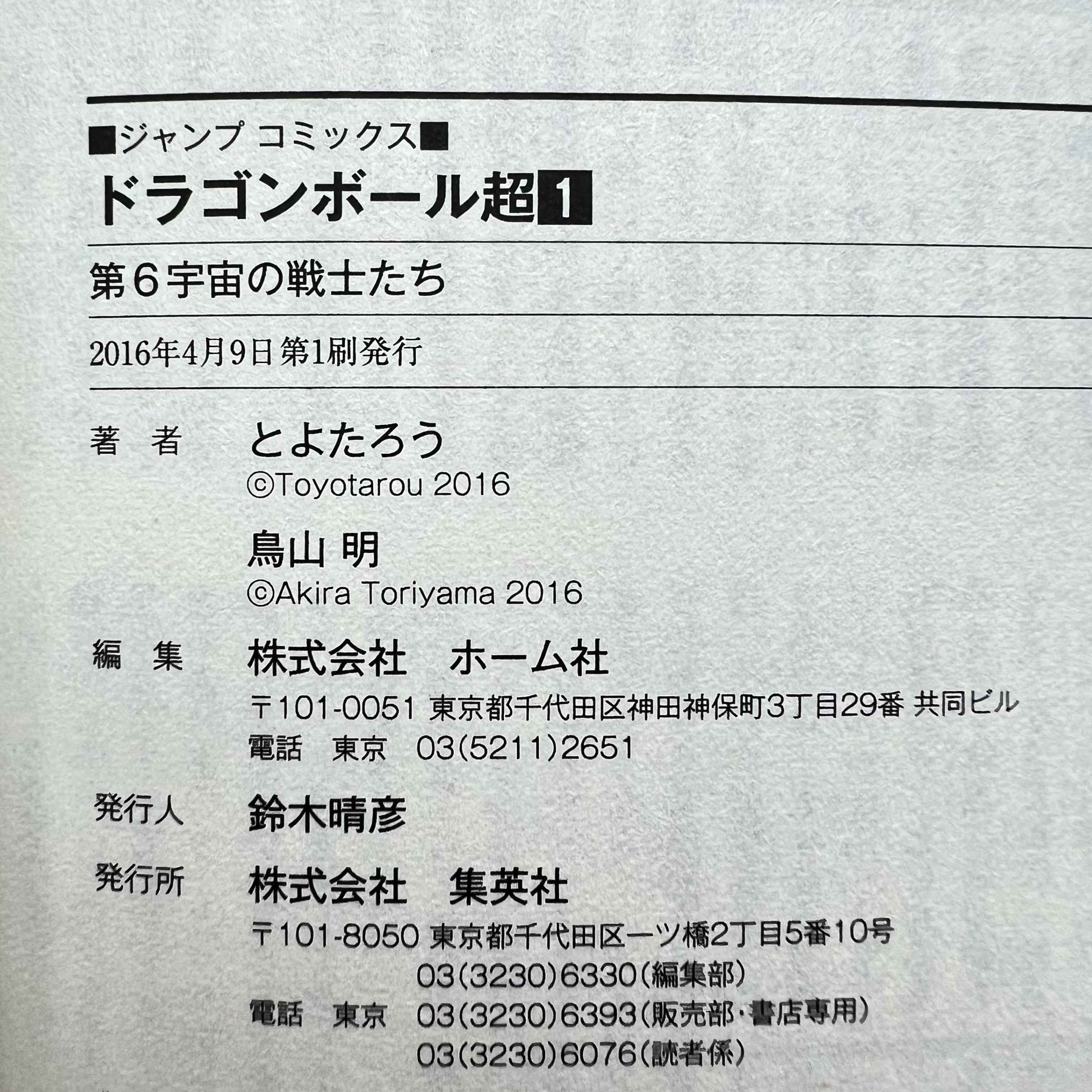 Dragon Ball Super - Volume 01