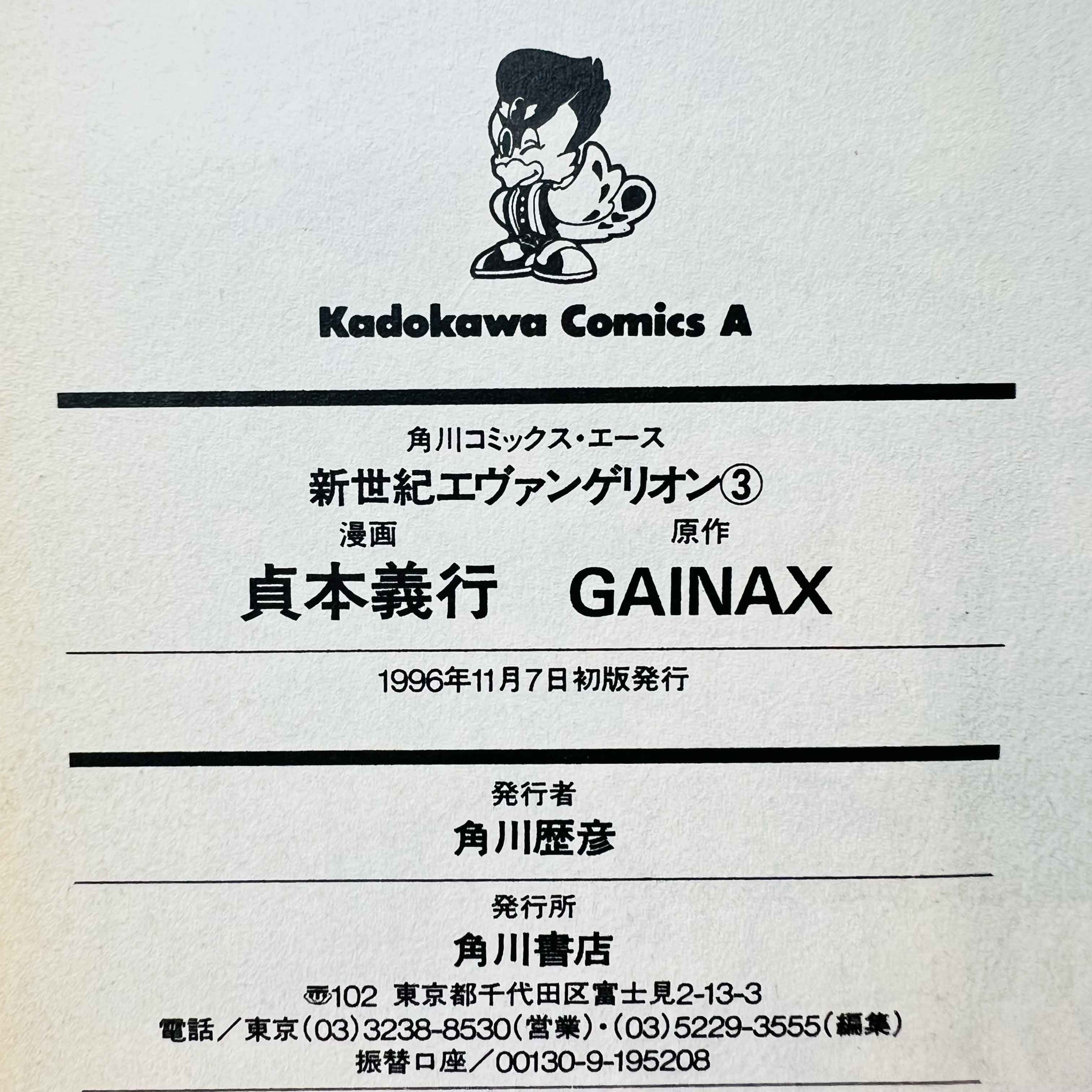 Neon Genesis Evangelion - Volume 03