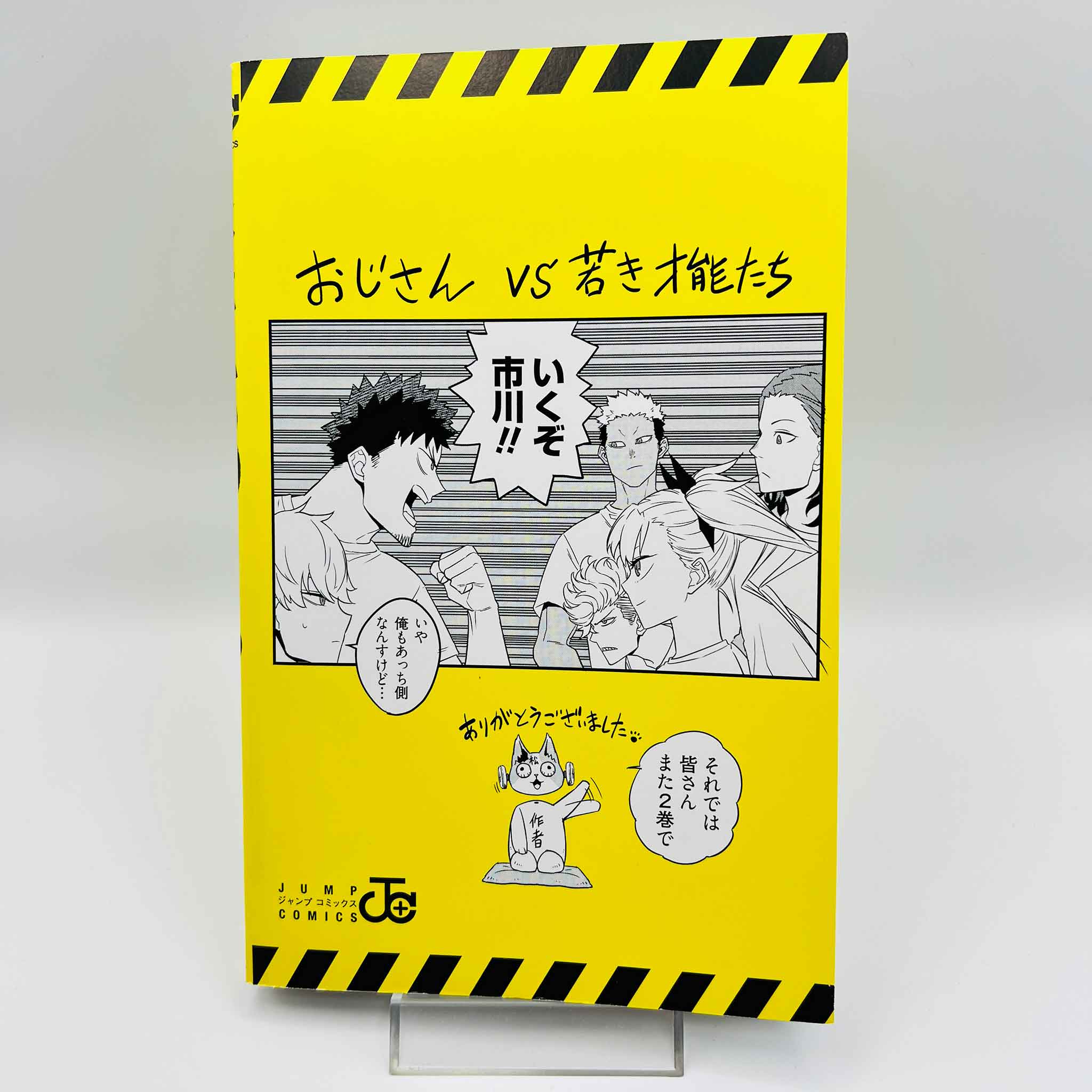 Kaiju No. 8 - Volume 01