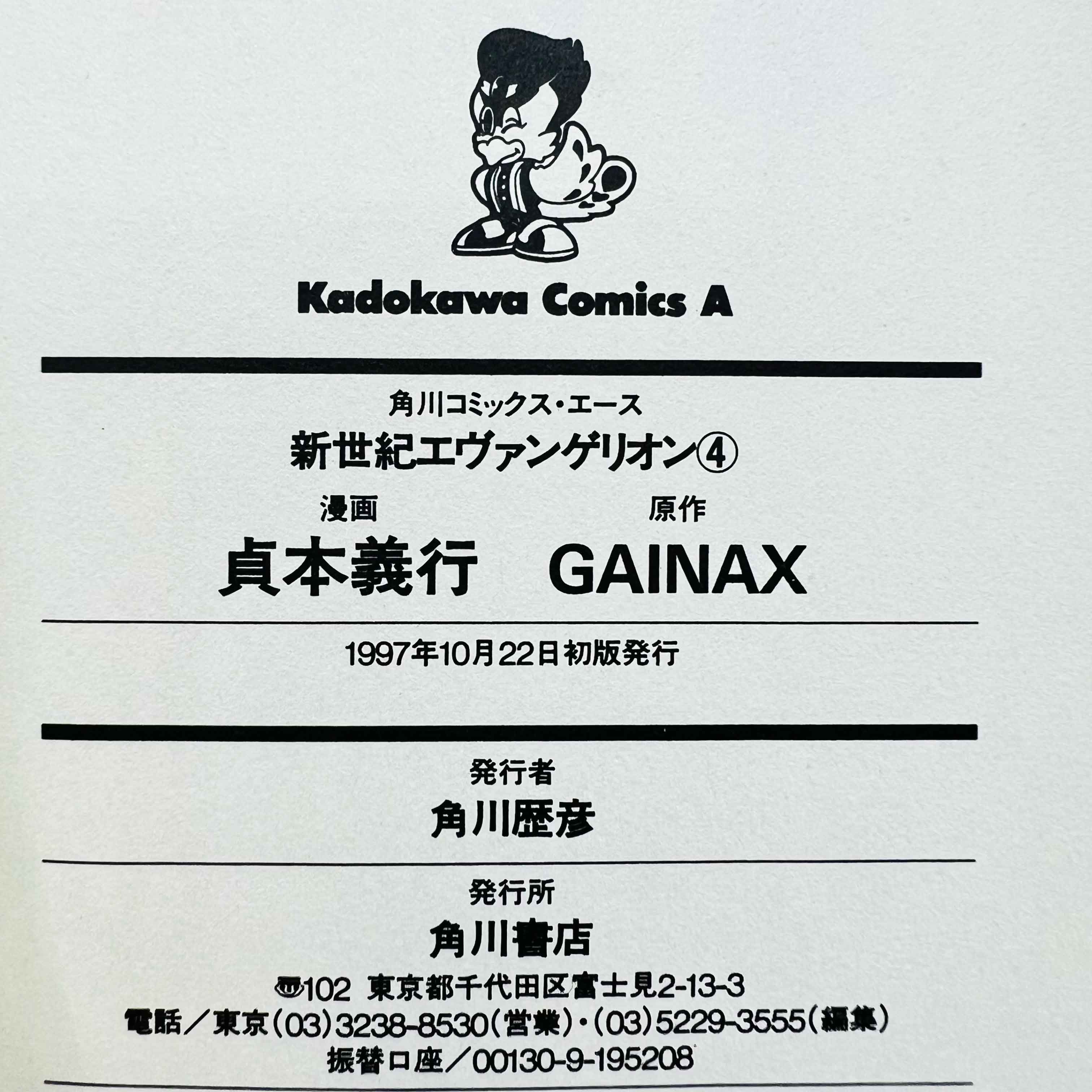 Neon Genesis Evangelion - Volume 04
