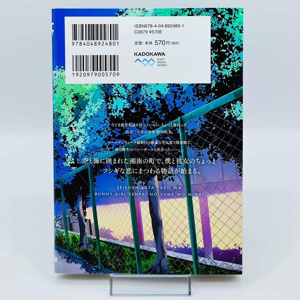 Rascal Does Not Dream of Bunny Girl Senpai - Volume 01