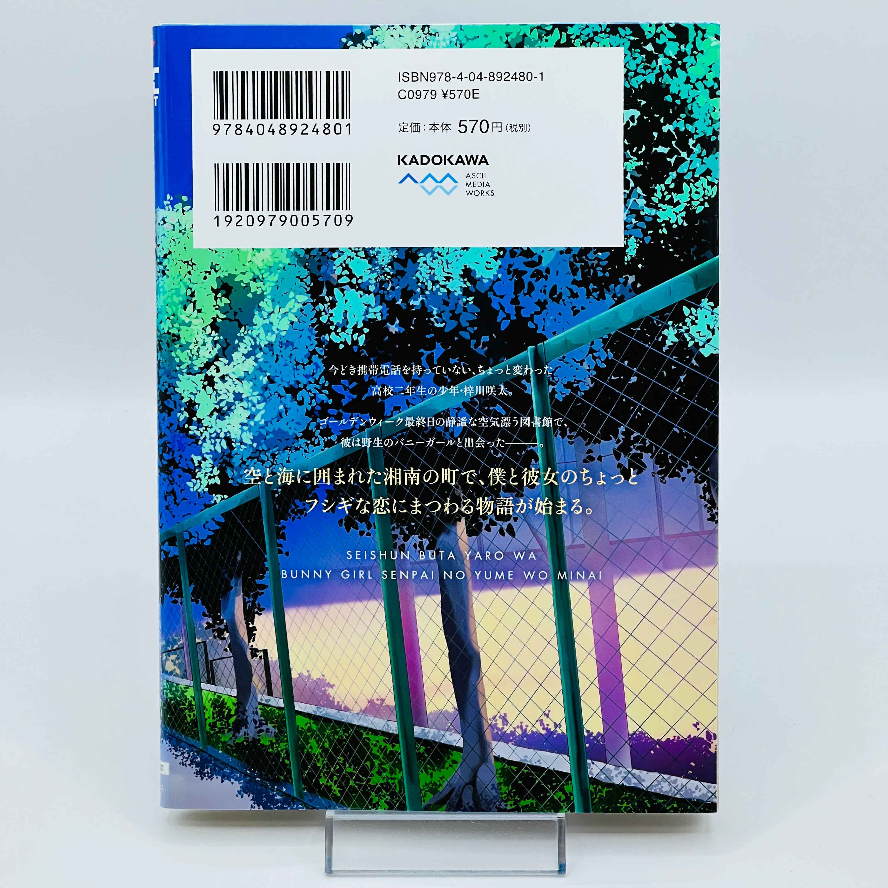 Rascal Does Not Dream of Bunny Girl Senpai - Volume 01