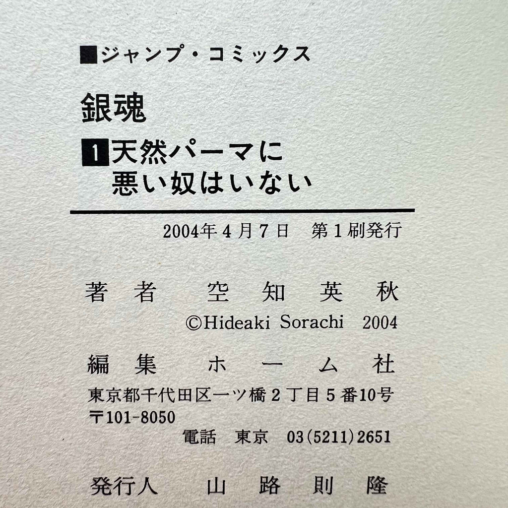 Gintama - Volume 01