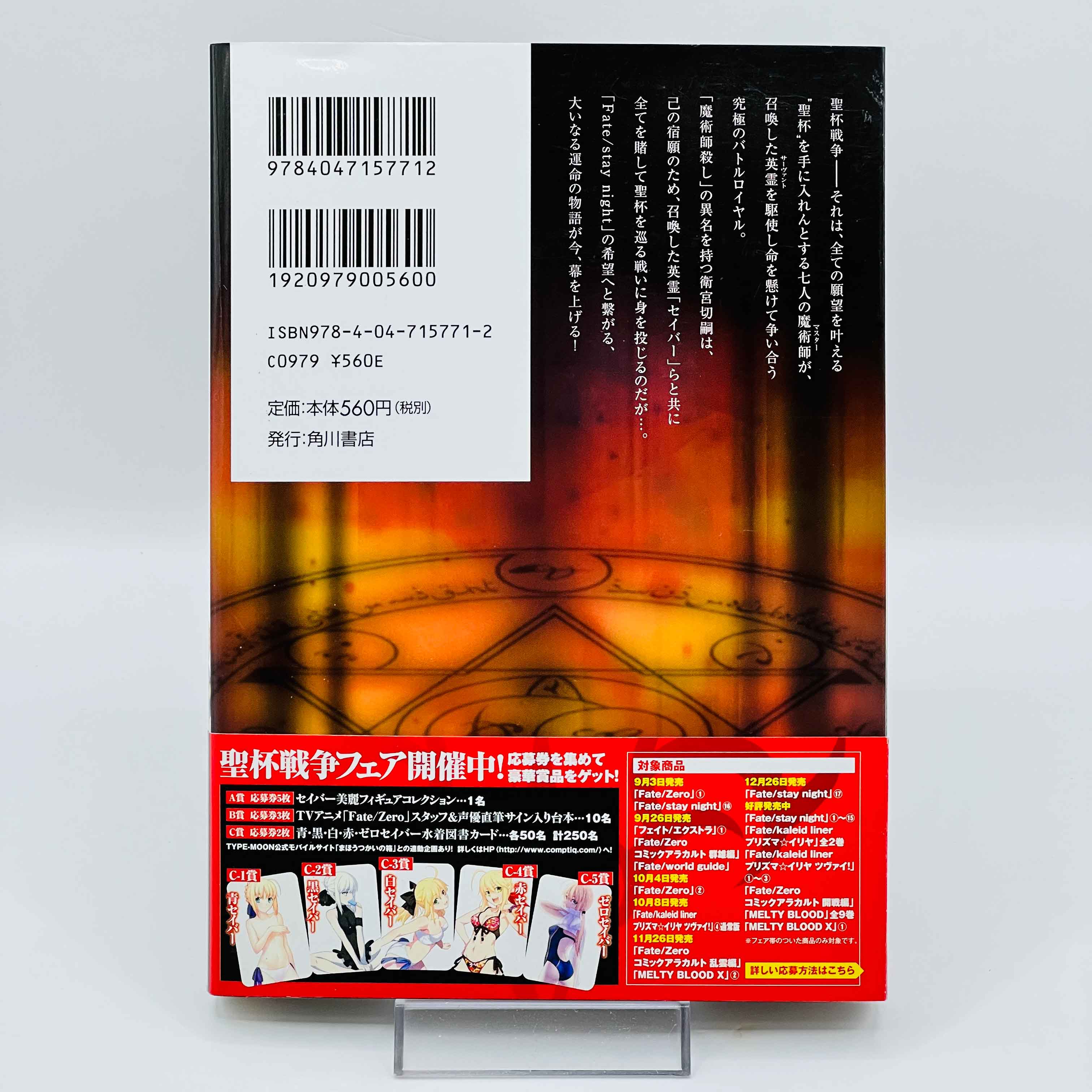 Fate/Zero - Volume 01 /w Obi