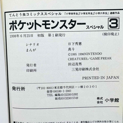 Pokemon Pocket Monster Special - Volume 03