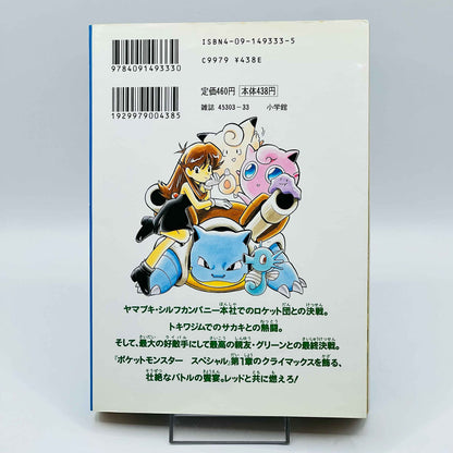 Pokemon Pocket Monster Special - Volume 03