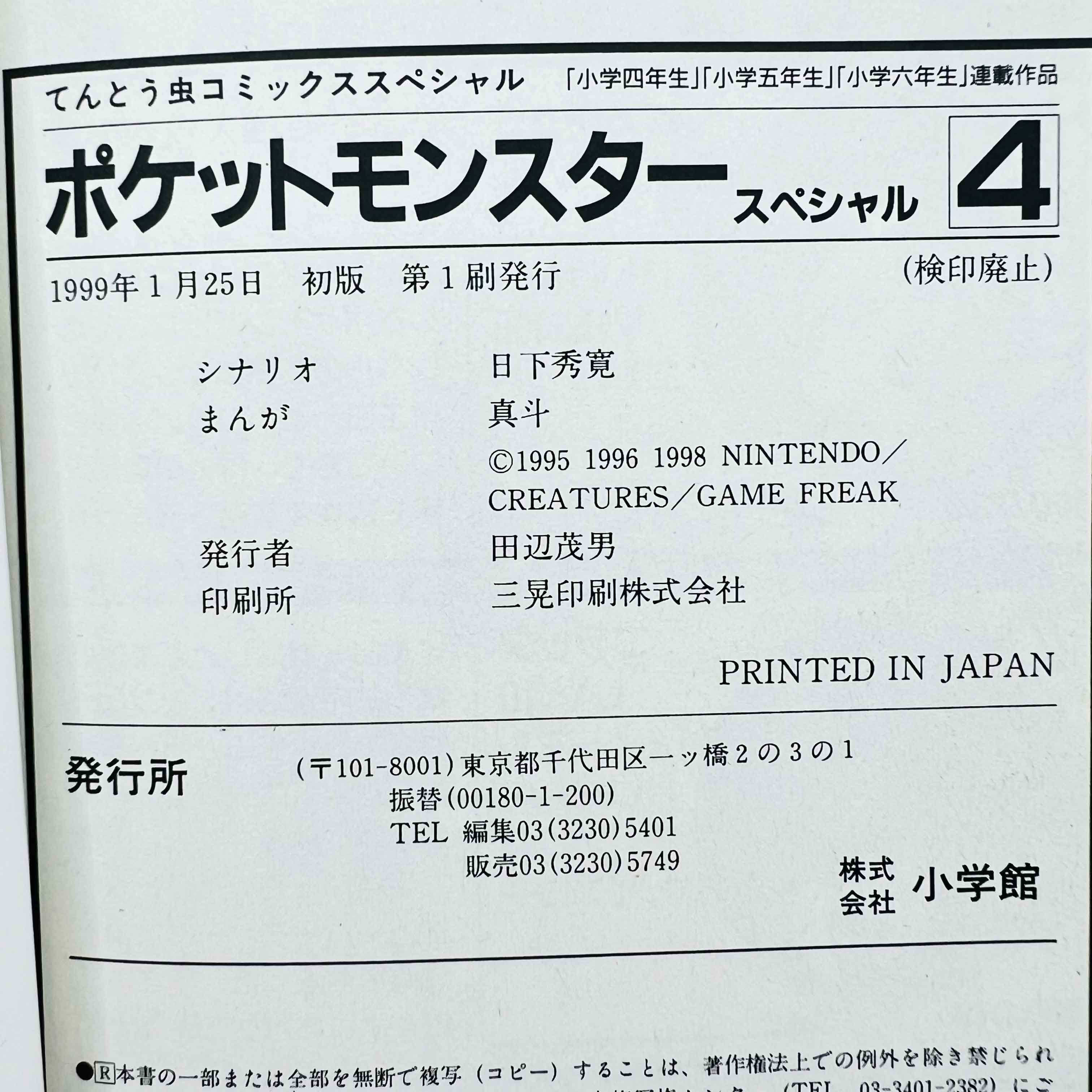 Pokemon Pocket Monster Special - Volume 04